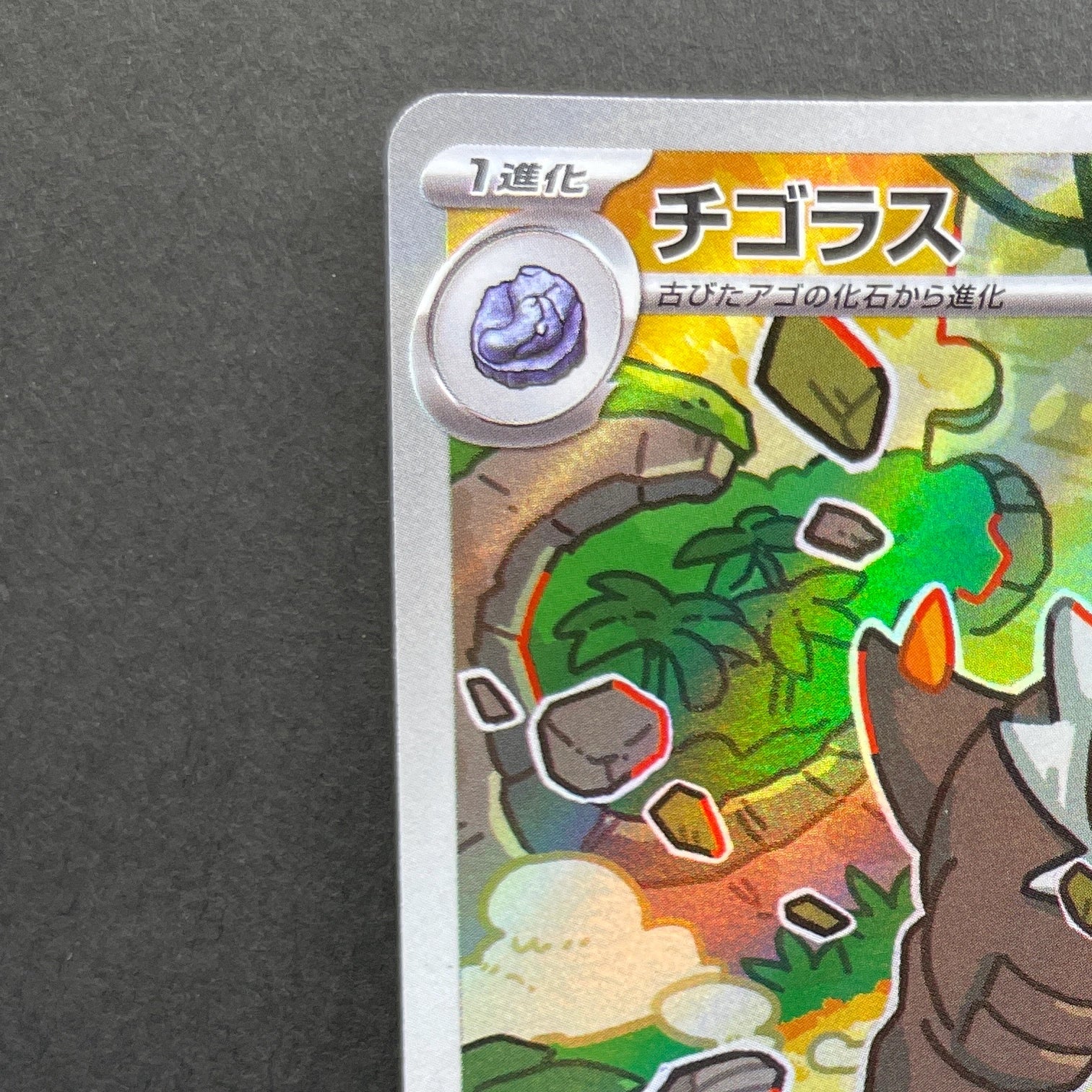 Tyrunt AR 089/080 Pokemon card Nihil Zero M3 (1.NM)