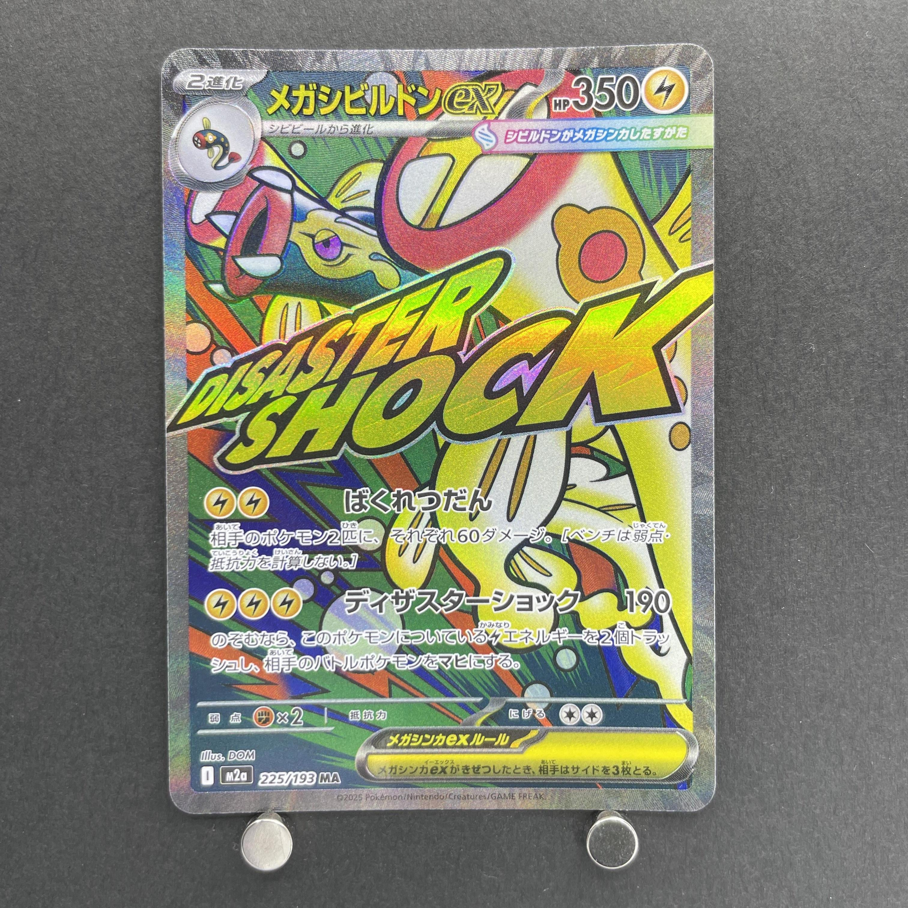 Mega Eelektross ex MA 225/193 Pokemon card Mega Dream ex M2a (1.NM)