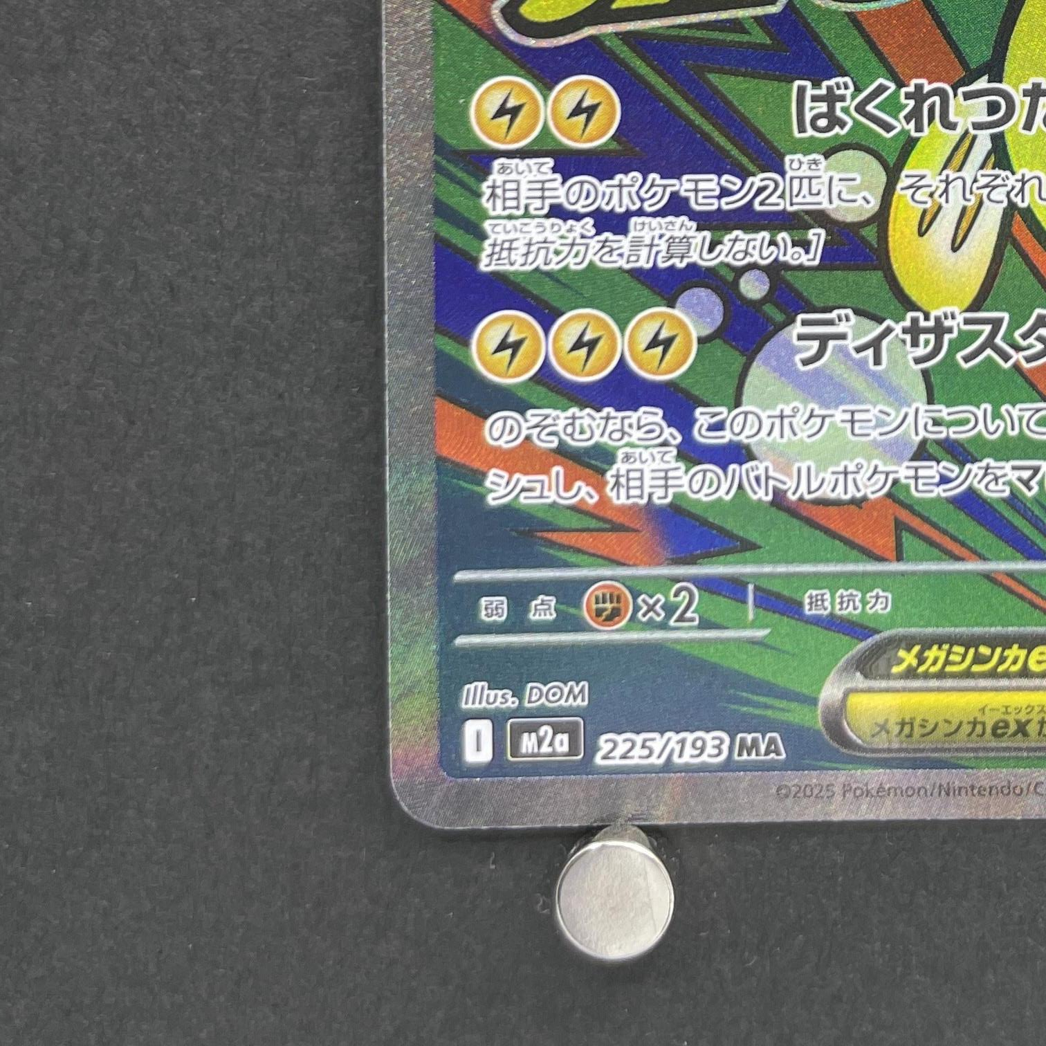 Mega Eelektross ex MA 225/193 Pokemon card Mega Dream ex M2a (1.NM)