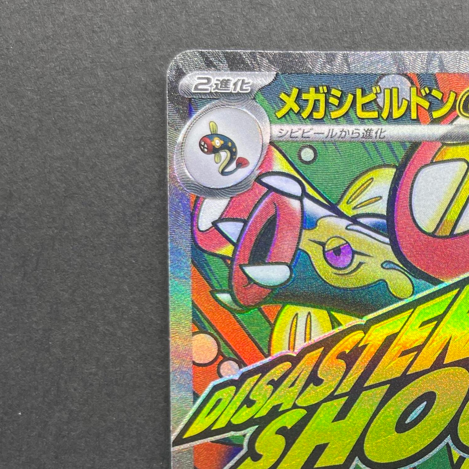 Mega Eelektross ex MA 225/193 Pokemon card Mega Dream ex M2a (1.NM)