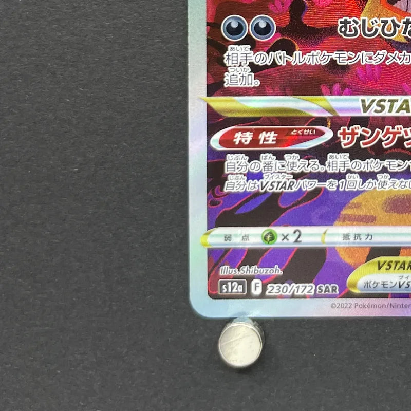 Hisuian Samurott VSTAR SAR 230/172 Pokemon card VSTAR Universe s12a (1.NM)