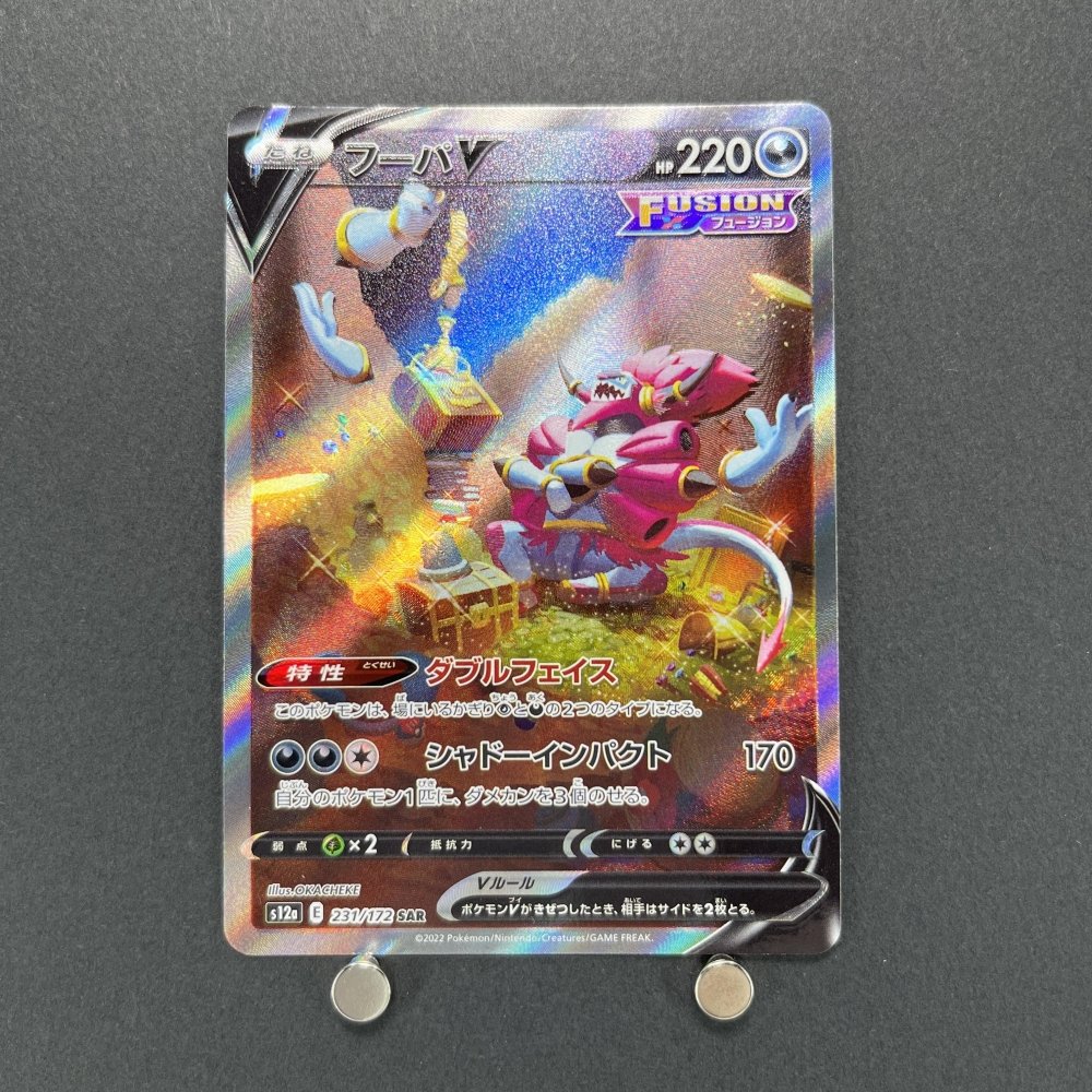 Hoopa V SAR 231/172 Pokemon card VSTAR Universe s12a (1.NM) - JariseStore