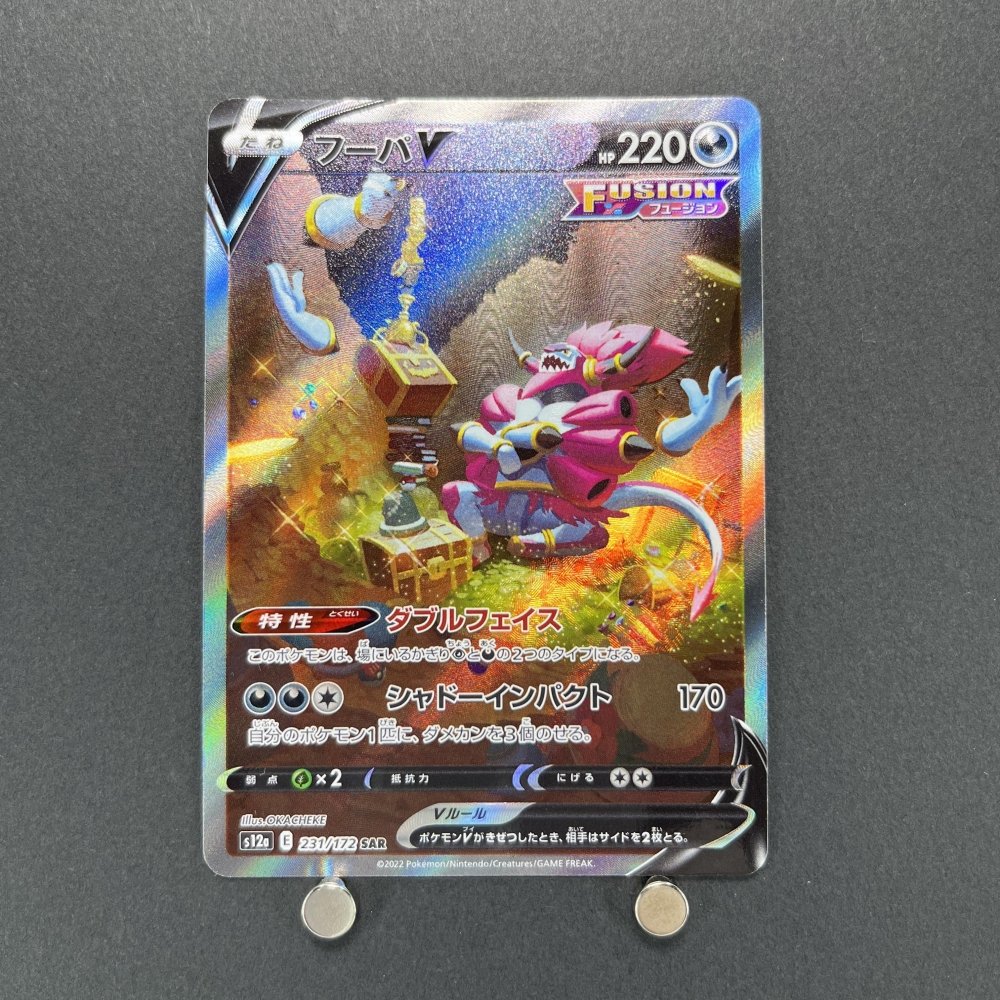 Hoopa V SAR 231/172 Pokemon card VSTAR Universe s12a (1.NM) - JariseStore