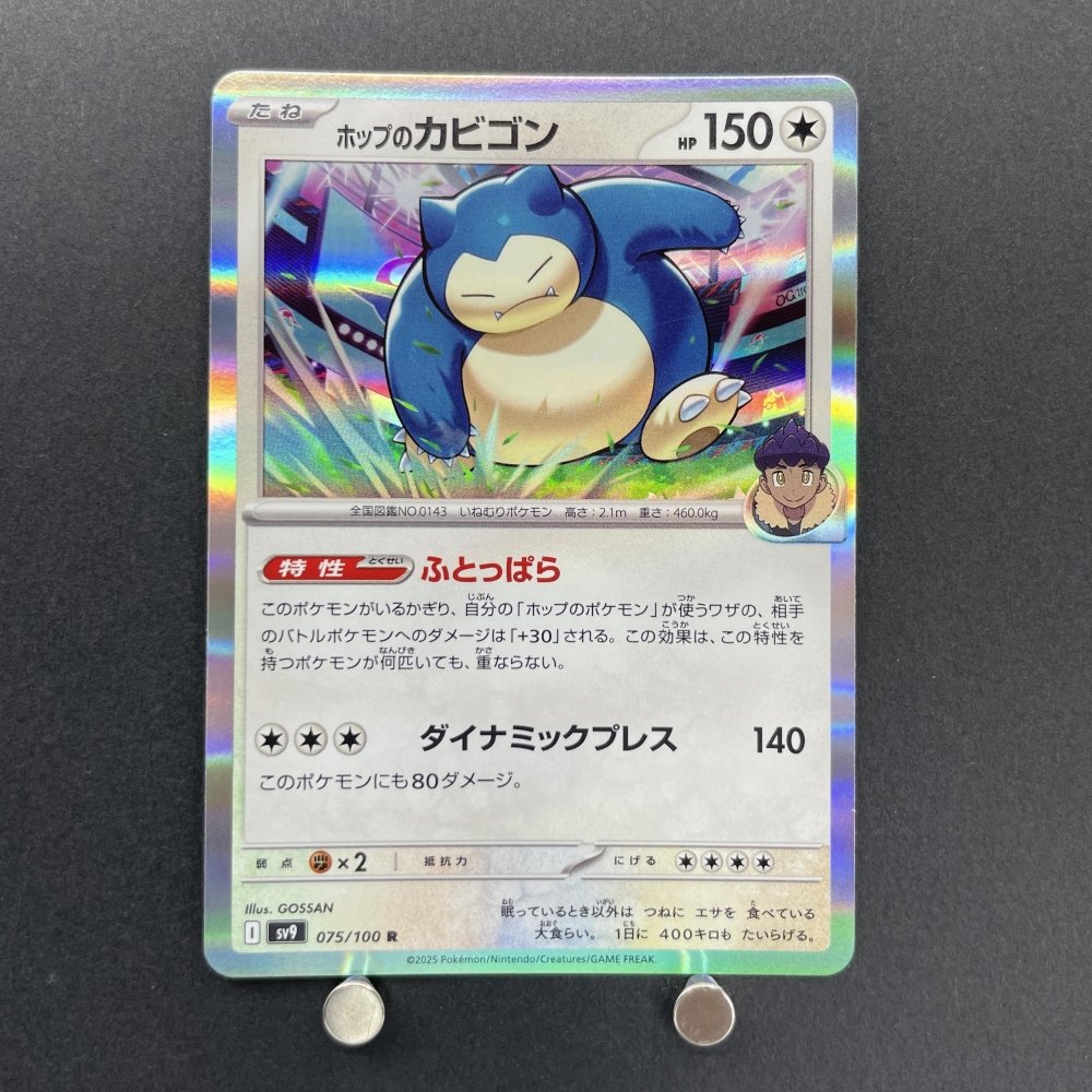 Hop s Snorlax R 075/100 Pokemon card Battle Partners sv9 (1.NM) - JariseStore