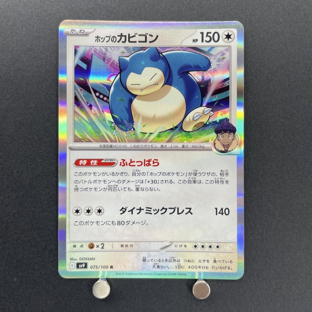 Hop s Snorlax R 075/100 Pokemon card Battle Partners sv9 (1.NM) - JariseStore