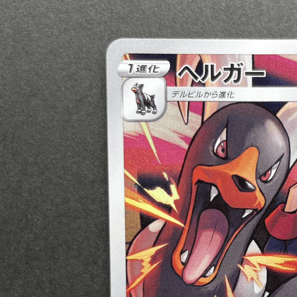 Houndoom CHR 206/184 Pokemon card VMAX Climax s8b (1.NM) - JariseStore