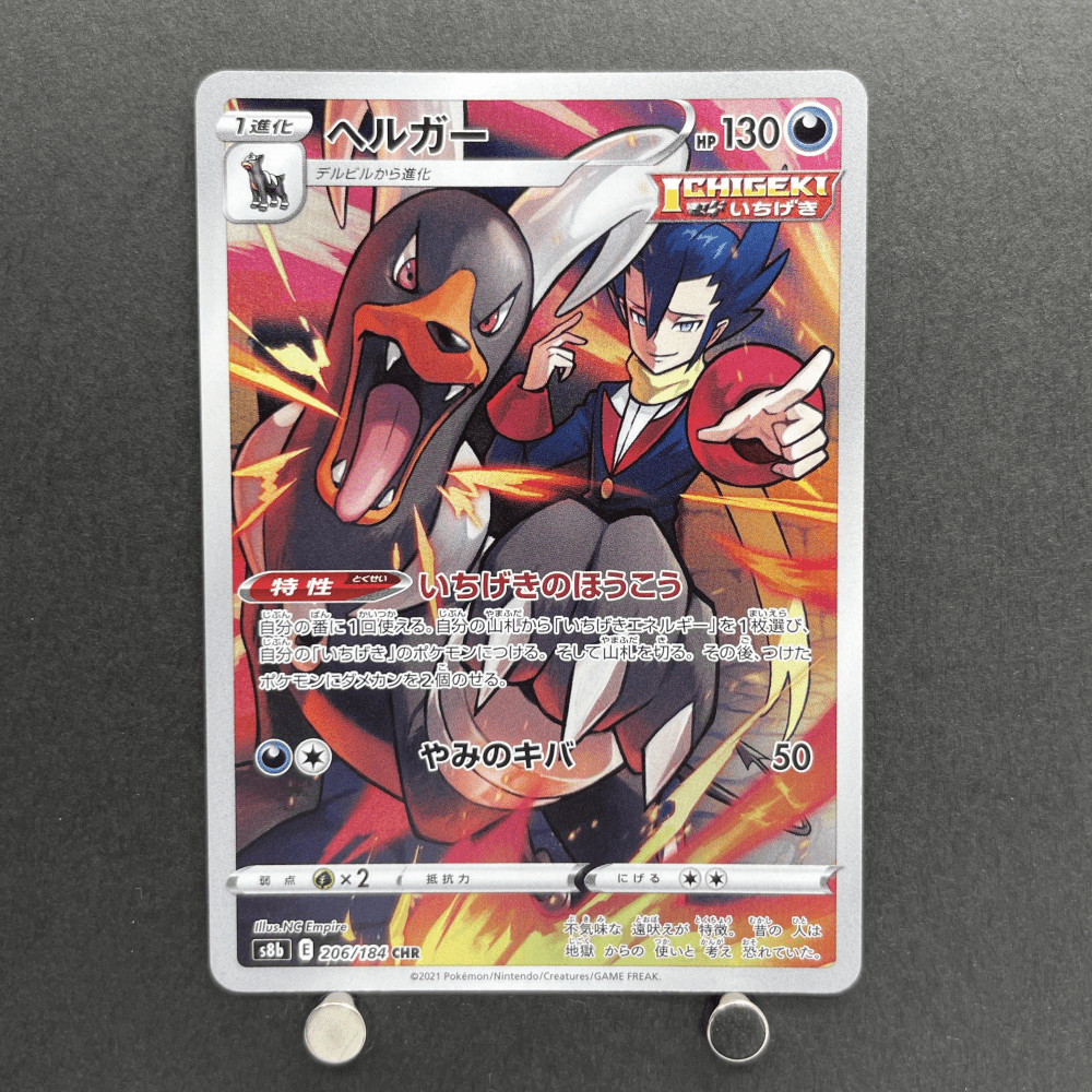 Houndoom CHR 206/184 Pokemon card VMAX Climax s8b (1.NM) - JariseStore