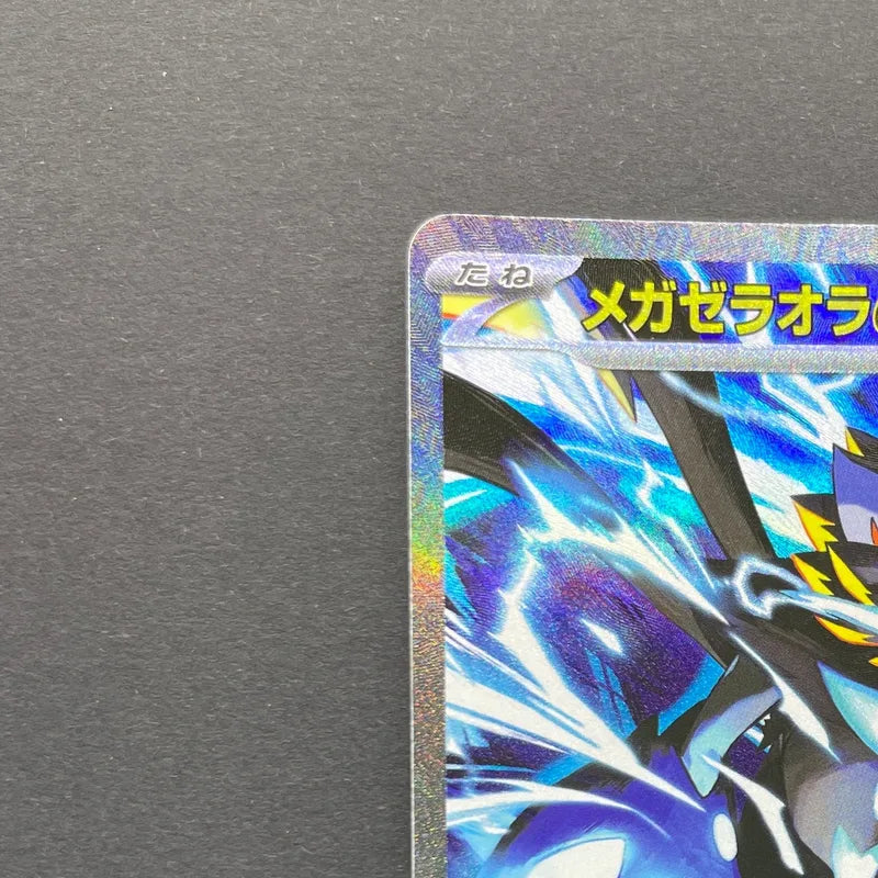 Mega Zeraora ex SAR 112/081 Pokemon card Abyss Eye M5 (1.NM)