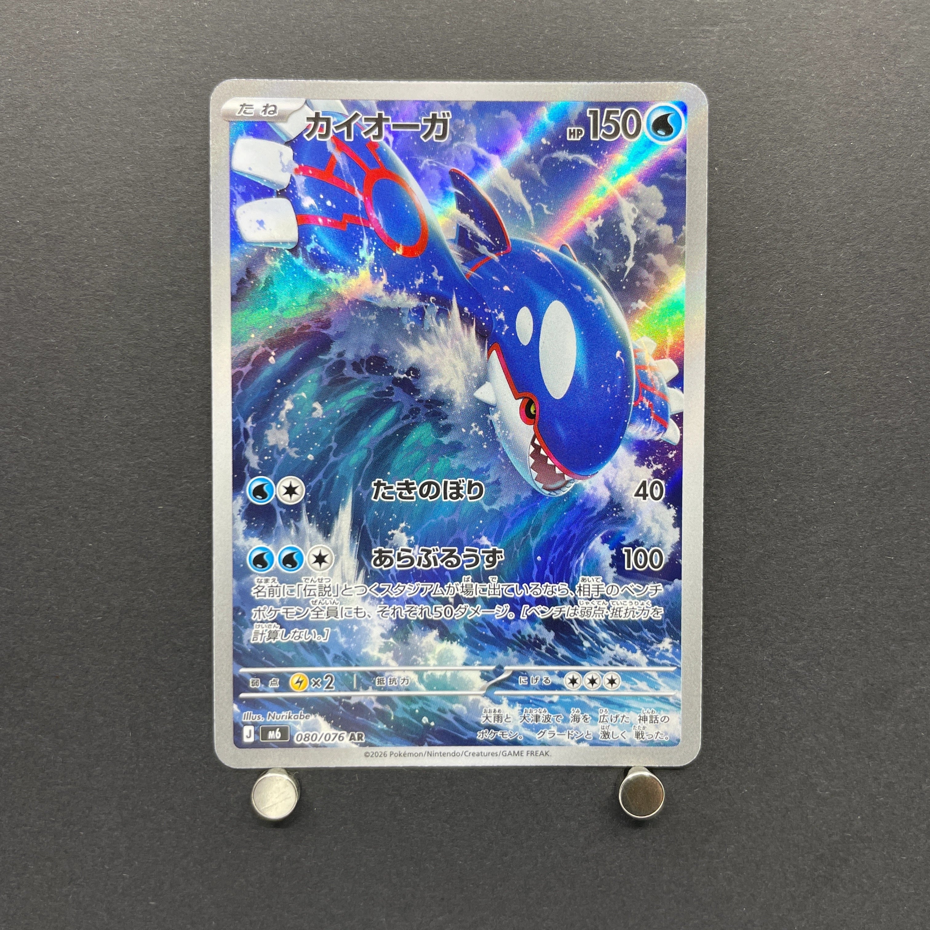 Kyogre AR 080/076 Pokemon card Storm Emeralda M6 (1.NM)