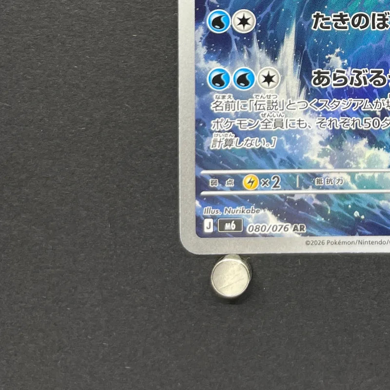 Kyogre AR 080/076 Pokemon card Storm Emeralda M6 (1.NM)
