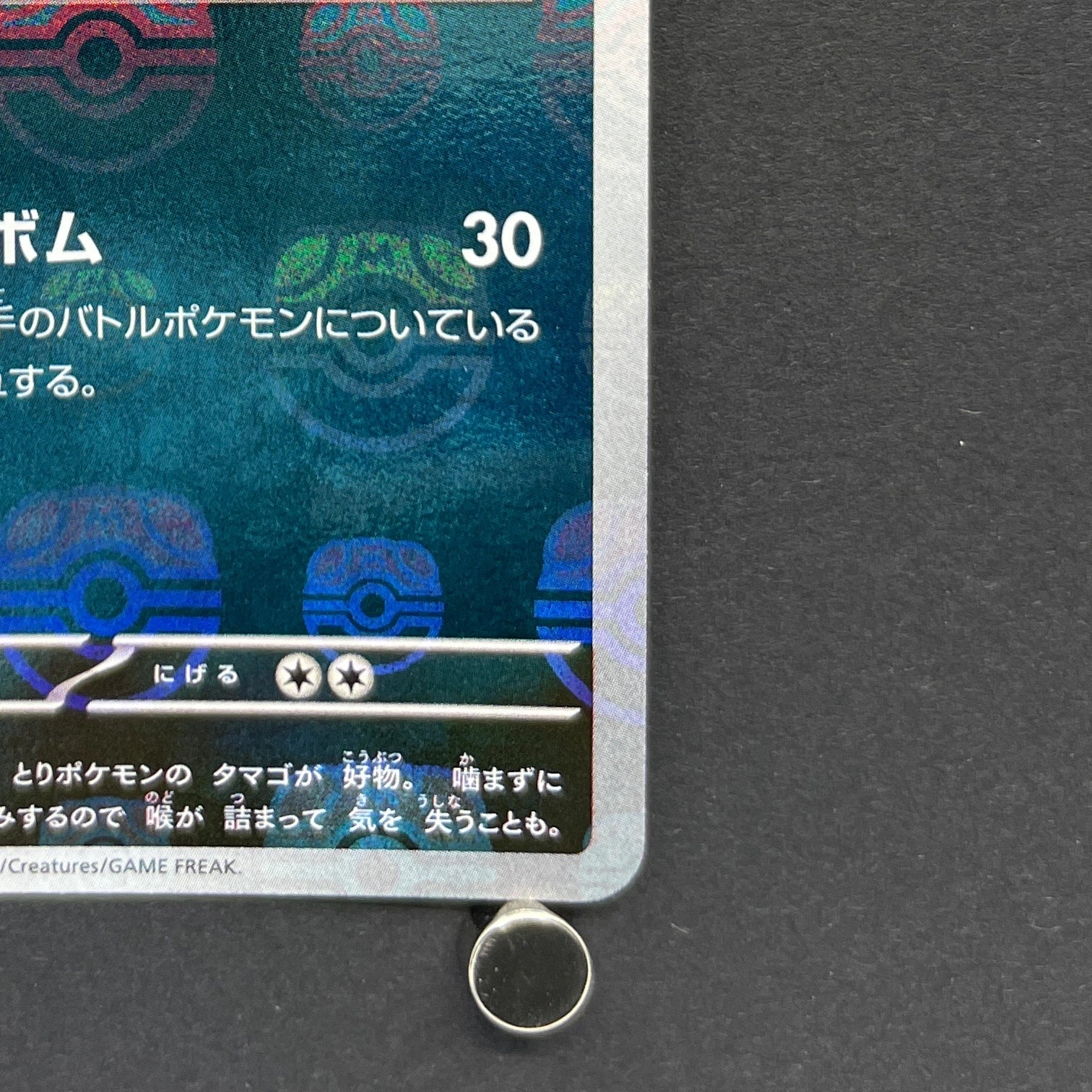 Ekans C 023/165 Master ball Pokemon card Pokemon 151 sv2a (1.NM)