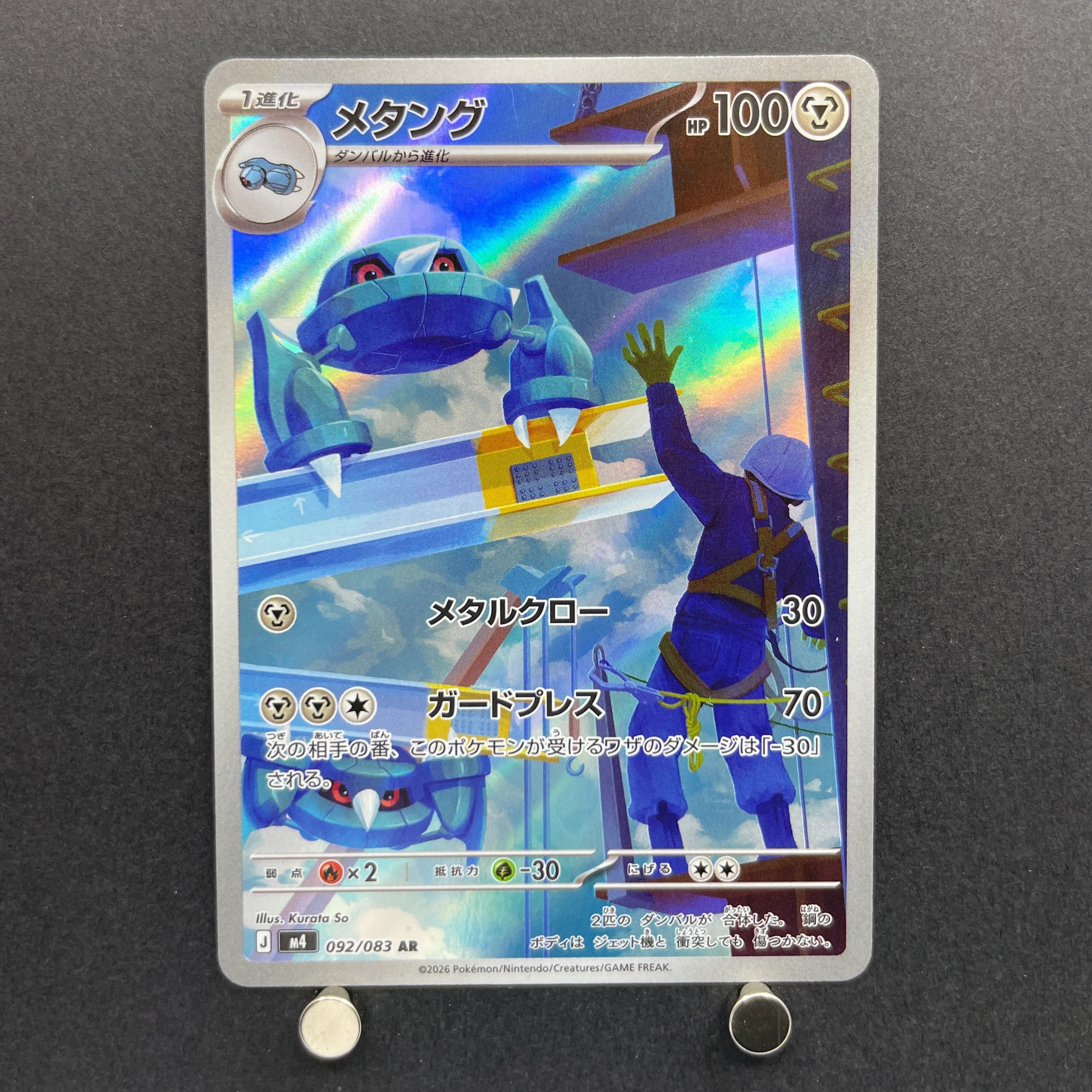 Metang AR 092/083 Pokemon card Ninja Spinner M4 (1.NM)