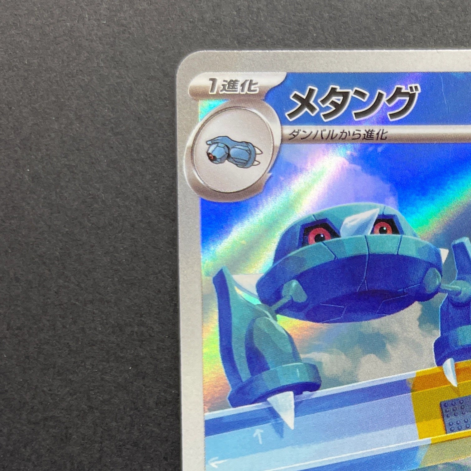 Metang AR 092/083 Pokemon card Ninja Spinner M4 (1.NM)