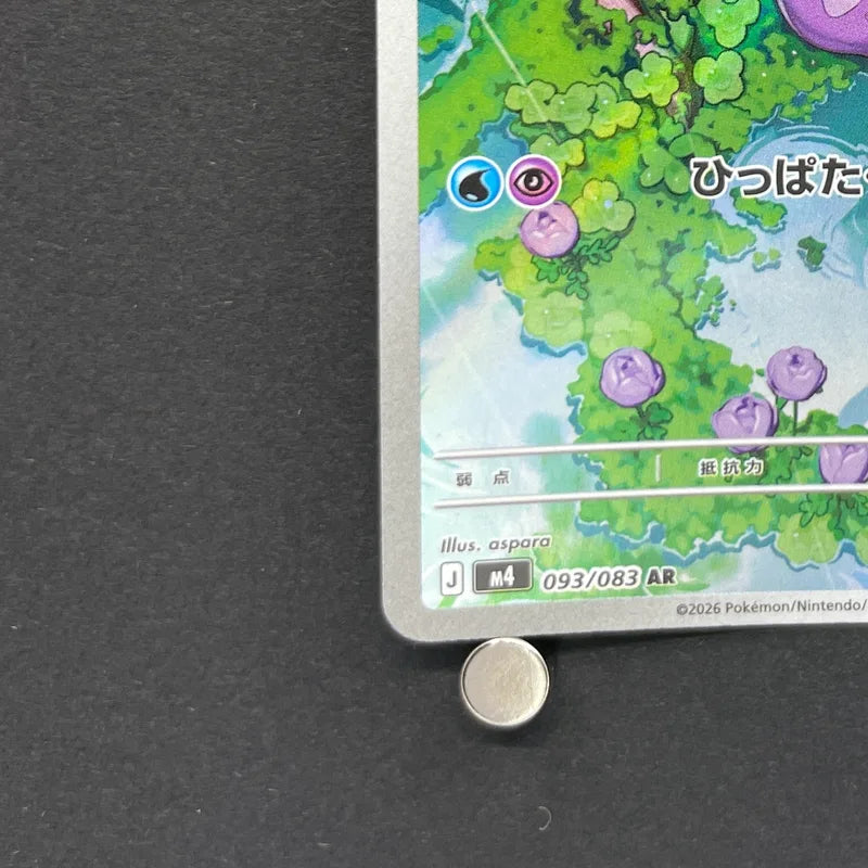 Sliggoo AR 093/083 Pokemon card Ninja Spinner M4 (2.LP)