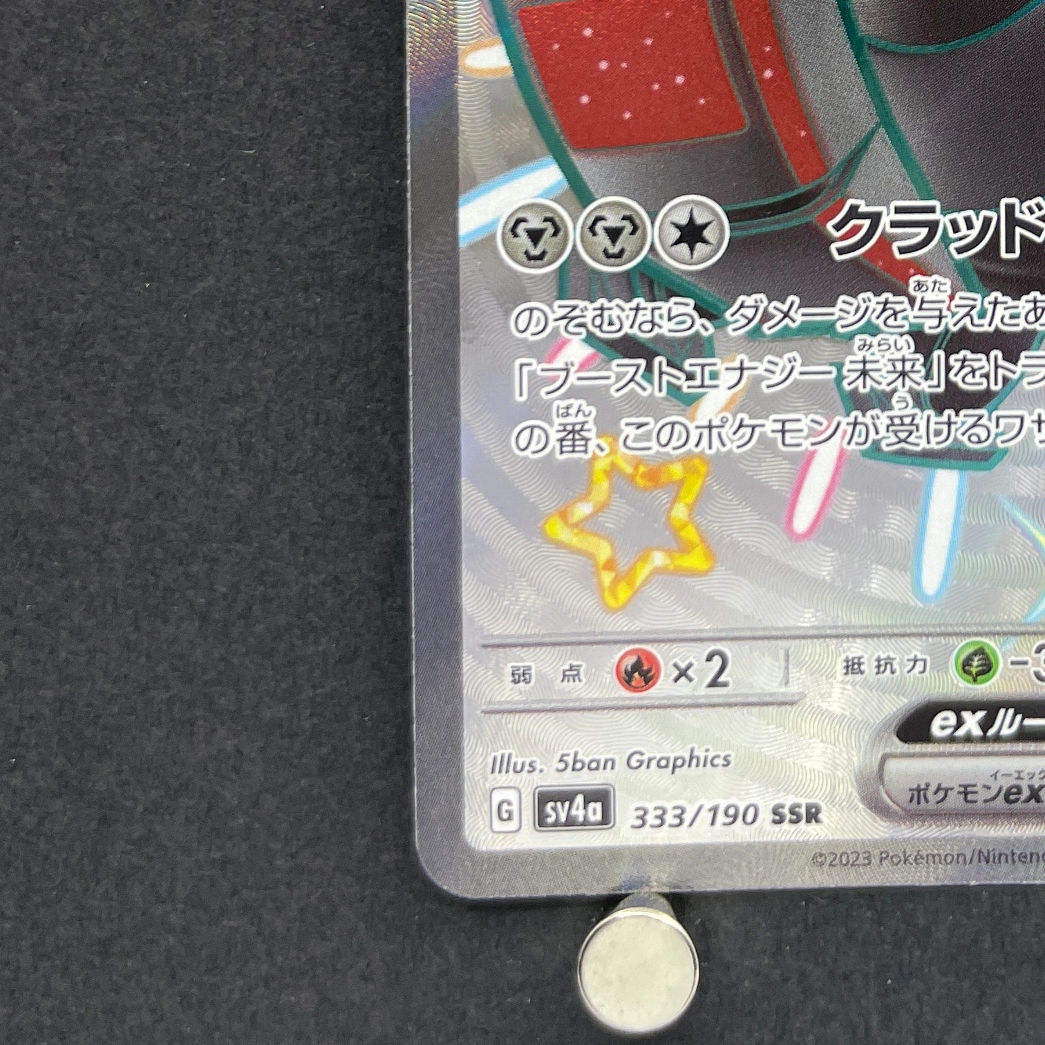 Iron Treads ex SSR 333/190 Pokemon card Shiny Treasure ex sv4a (1.NM)