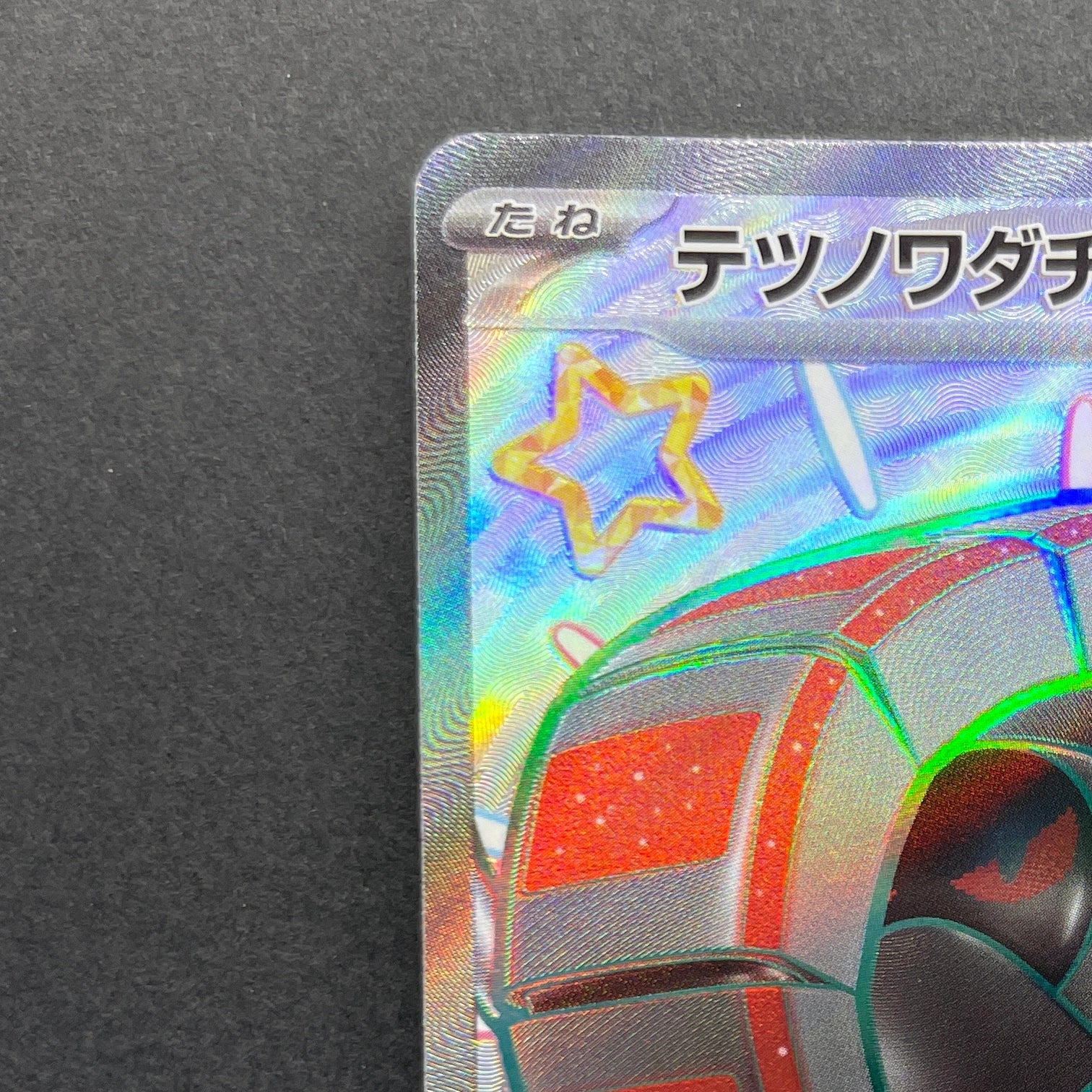 Iron Treads ex SSR 333/190 Pokemon card Shiny Treasure ex sv4a (1.NM)
