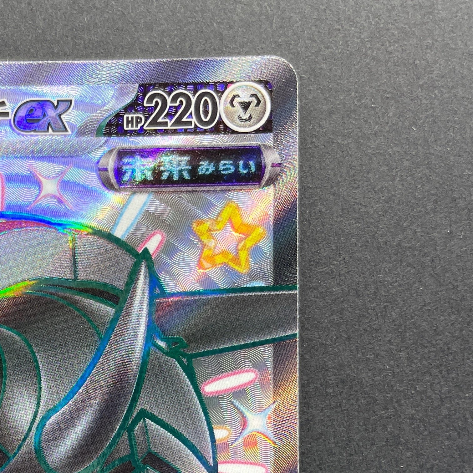 Iron Treads ex SSR 333/190 Pokemon card Shiny Treasure ex sv4a (1.NM)
