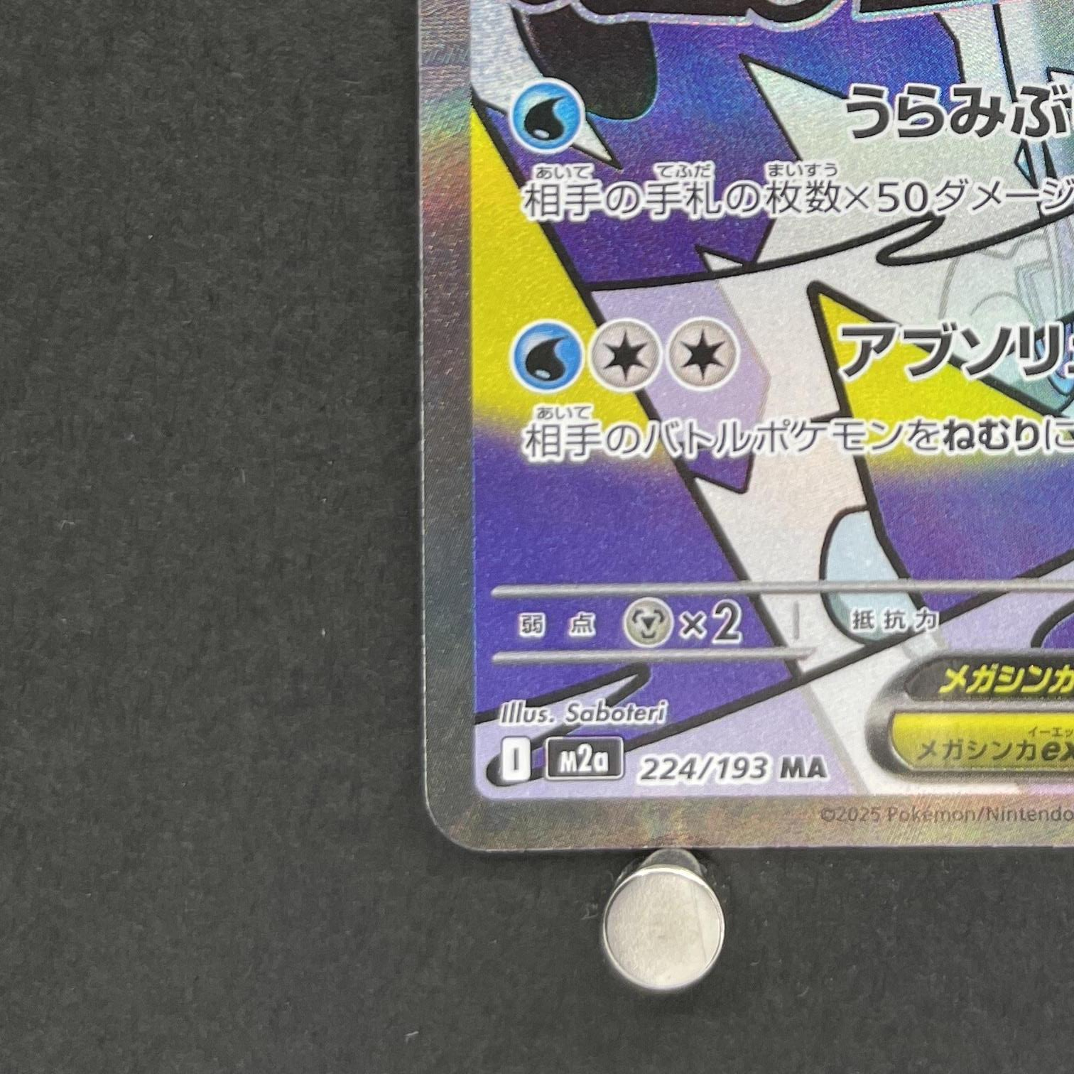 Mega Froslass ex MA 224/193 Pokemon card Mega Dream ex M2a (1.NM)