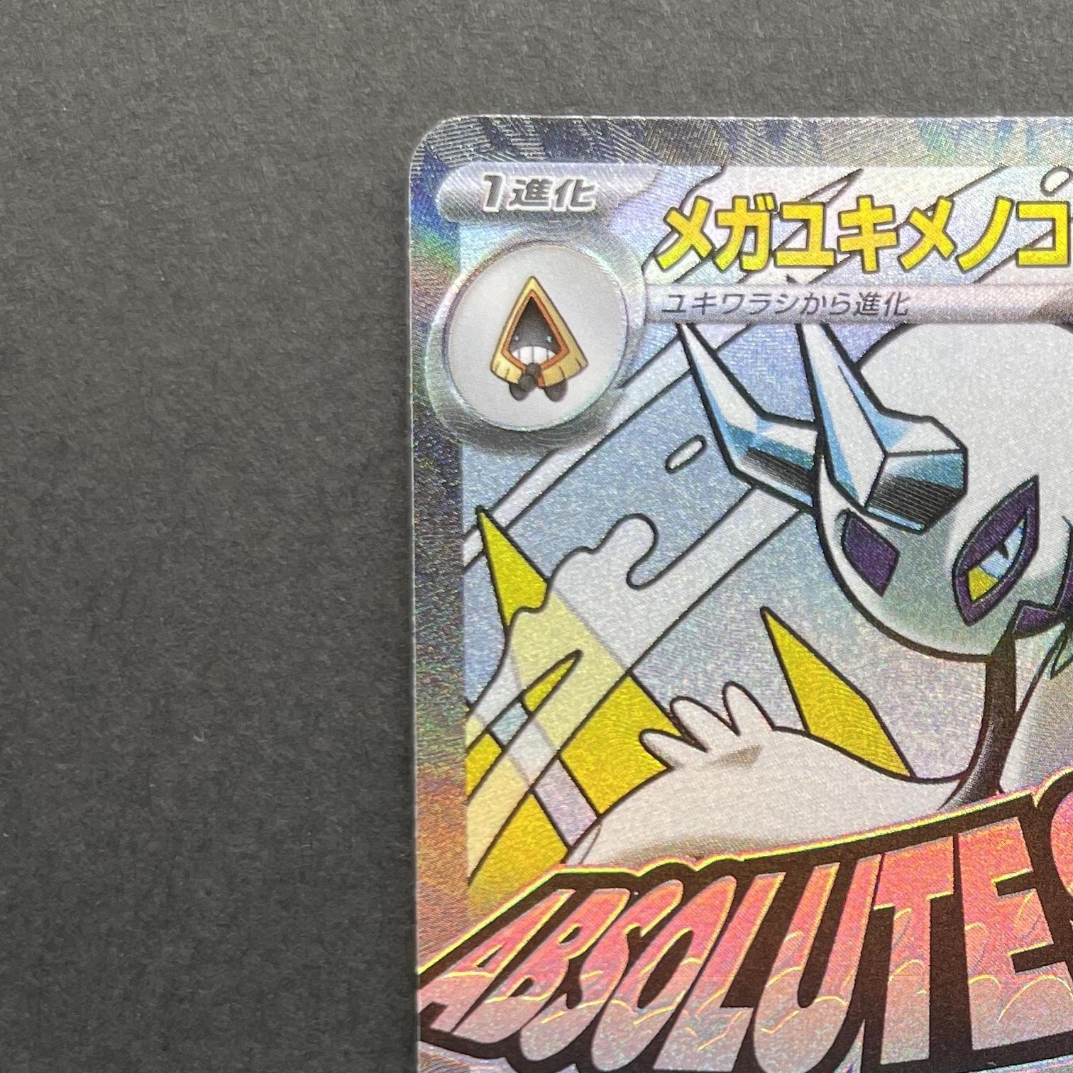 Mega Froslass ex MA 224/193 Pokemon card Mega Dream ex M2a (1.NM)