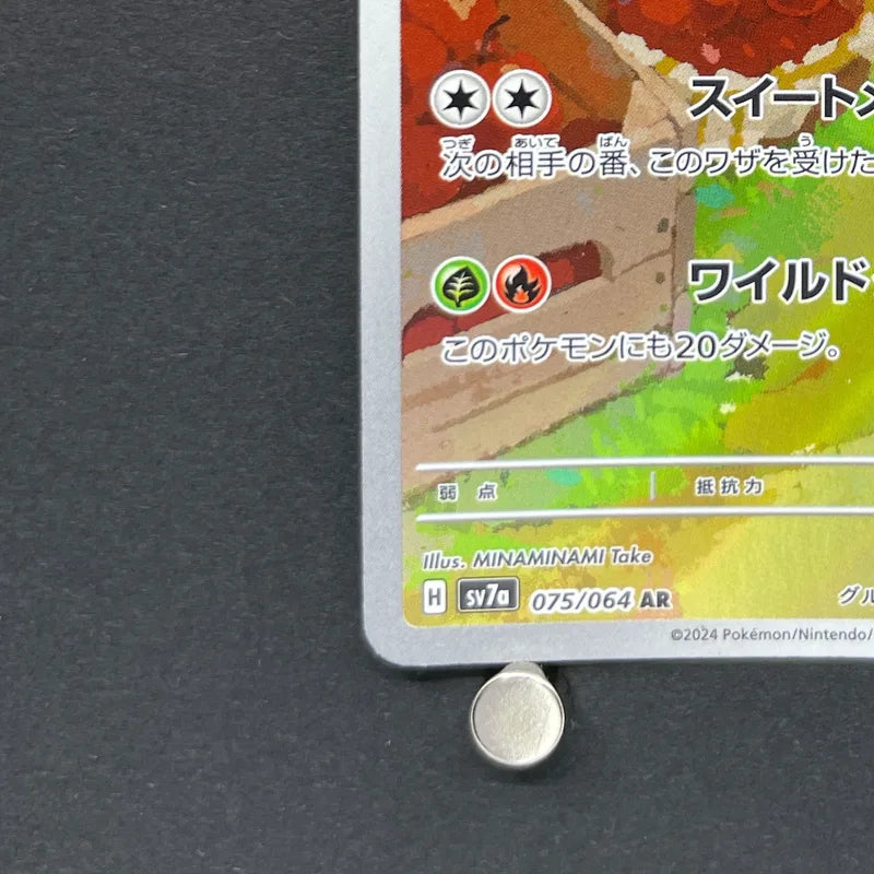 Appletun AR 075/064 Pokemon card Paradise Dragona sv7a (2.LP)