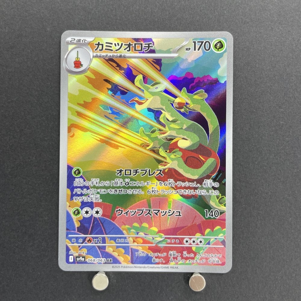 Hydrapple AR 068/063 Pokemon card Heat Wave Arena sv9a (1.NM) - JariseStore