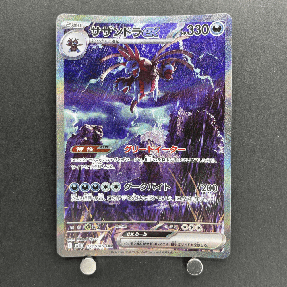 Hydreigon ex SAR 171/086 Pokemon card Black Bolt sv11W (1.NM) - JariseStore