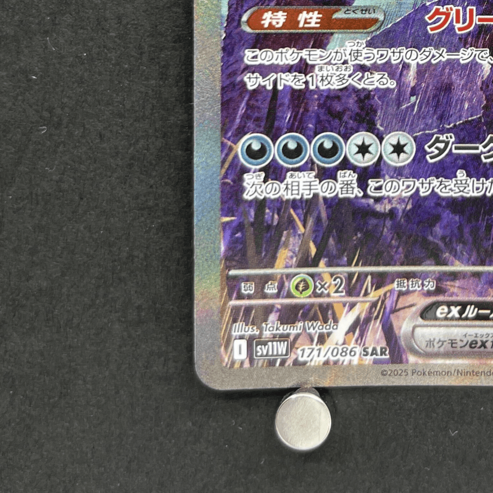 Hydreigon ex SAR 171/086 Pokemon card Black Bolt sv11W (1.NM) - JariseStore
