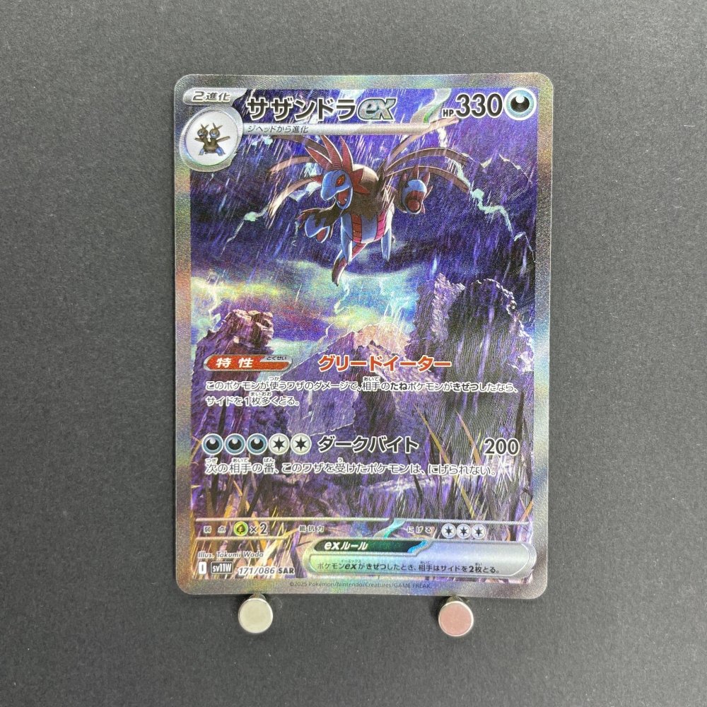 Hydreigon ex SAR 171/086 Pokemon card Black Bolt sv11W (1.NM) - JariseStore