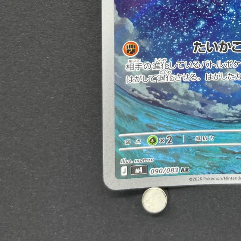 Claydol AR 090/083 Pokemon card Ninja Spinner M4 (1.NM)
