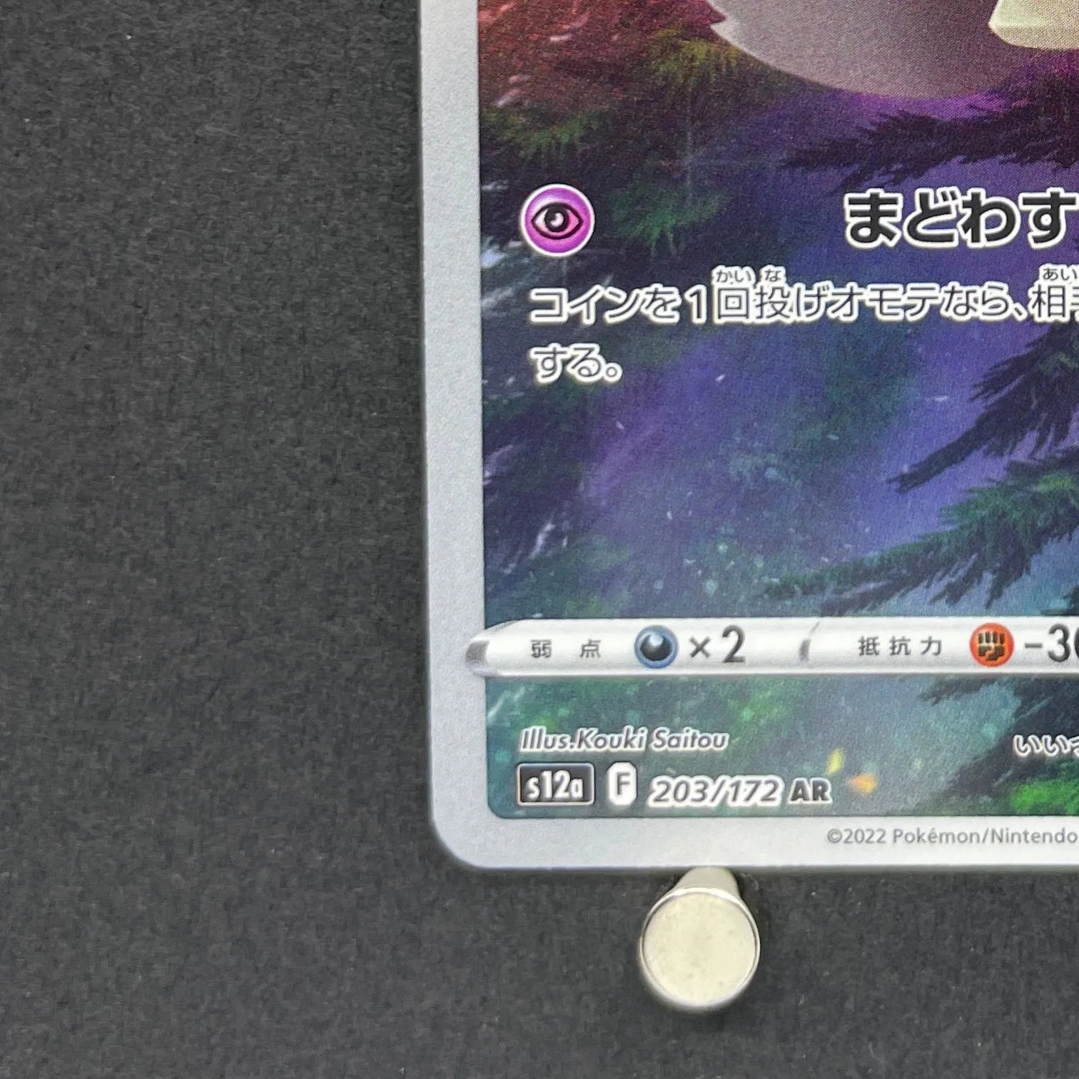 Duskull AR 203/172 Pokemon card VSTAR Universe s12a (1.NM)