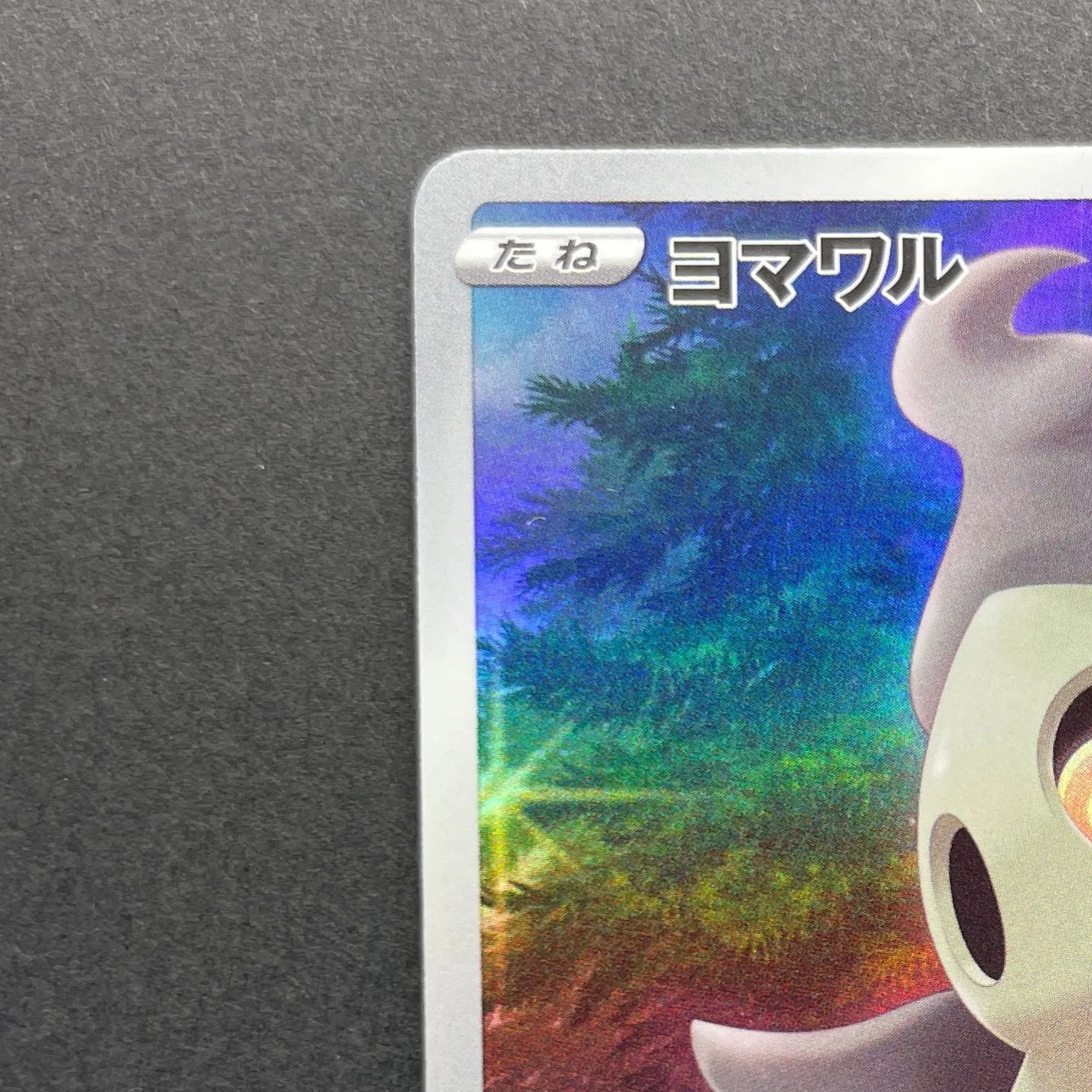 Duskull AR 203/172 Pokemon card VSTAR Universe s12a (1.NM)