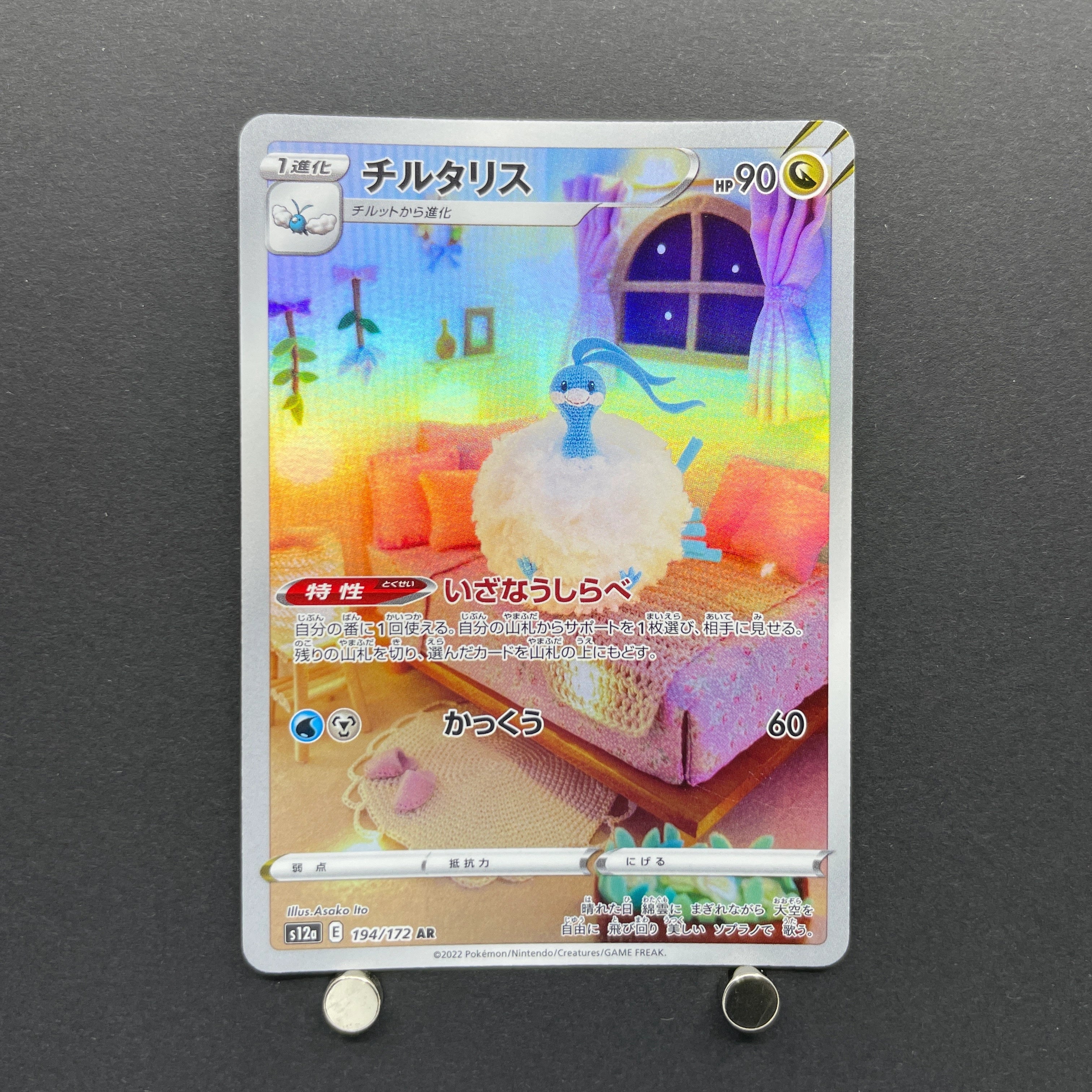 Altaria AR 194/172 Pokemon card VSTAR Universe s12a (2.LP)