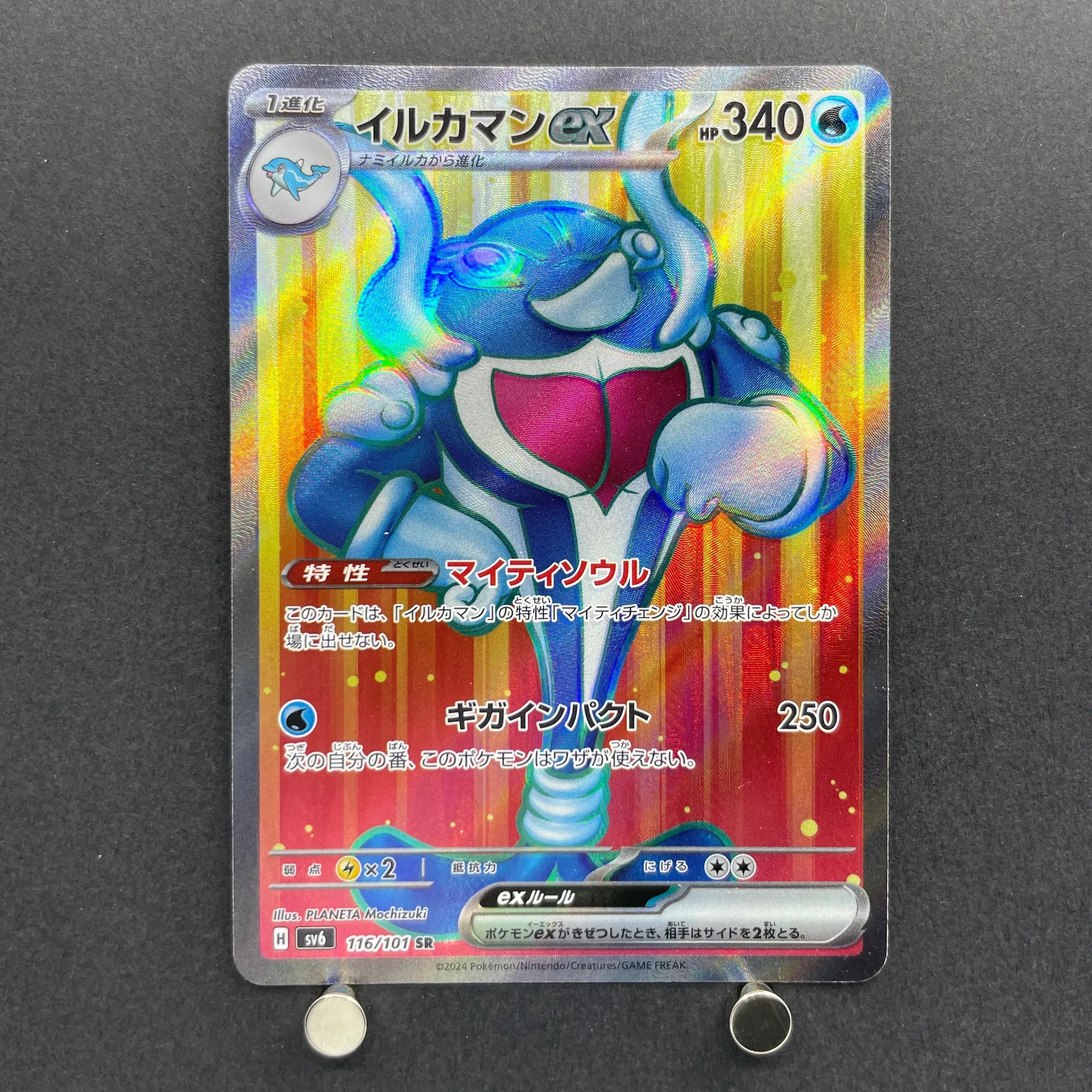 Palafin ex SR 116/101 Pokemon card Mask of Change sv6 (1.NM)