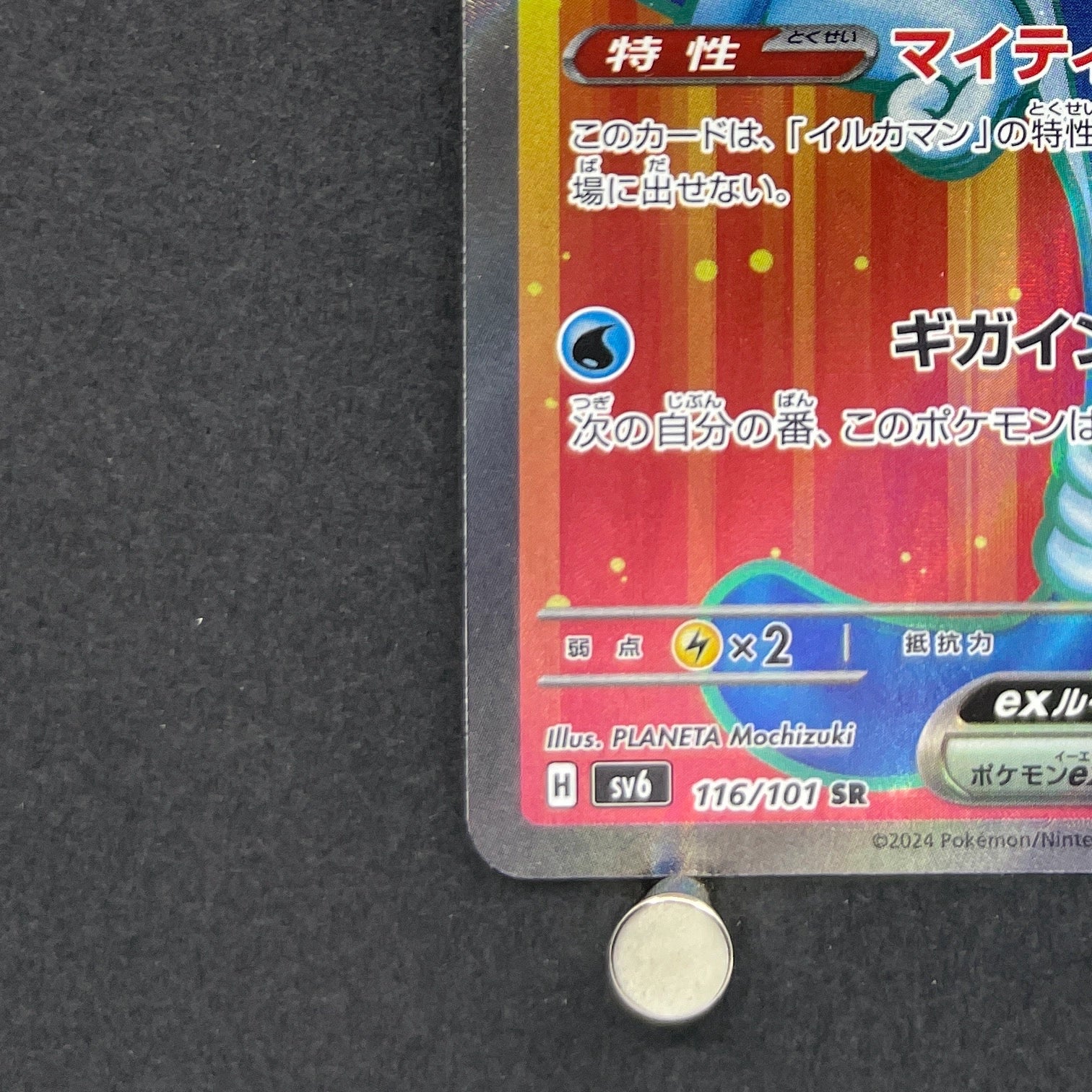 Palafin ex SR 116/101 Pokemon card Mask of Change sv6 (1.NM)