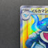 Palafin ex SR 116/101 Pokemon card Mask of Change sv6 (1.NM)