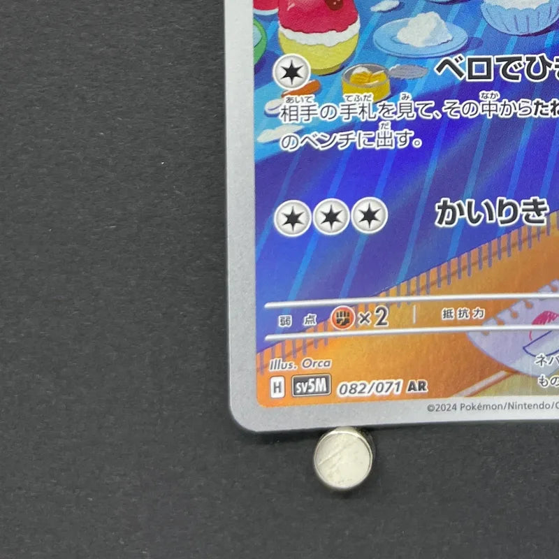 Lickitung AR 082/071 Pokemon card Cyber Judge sv5m (1.NM)