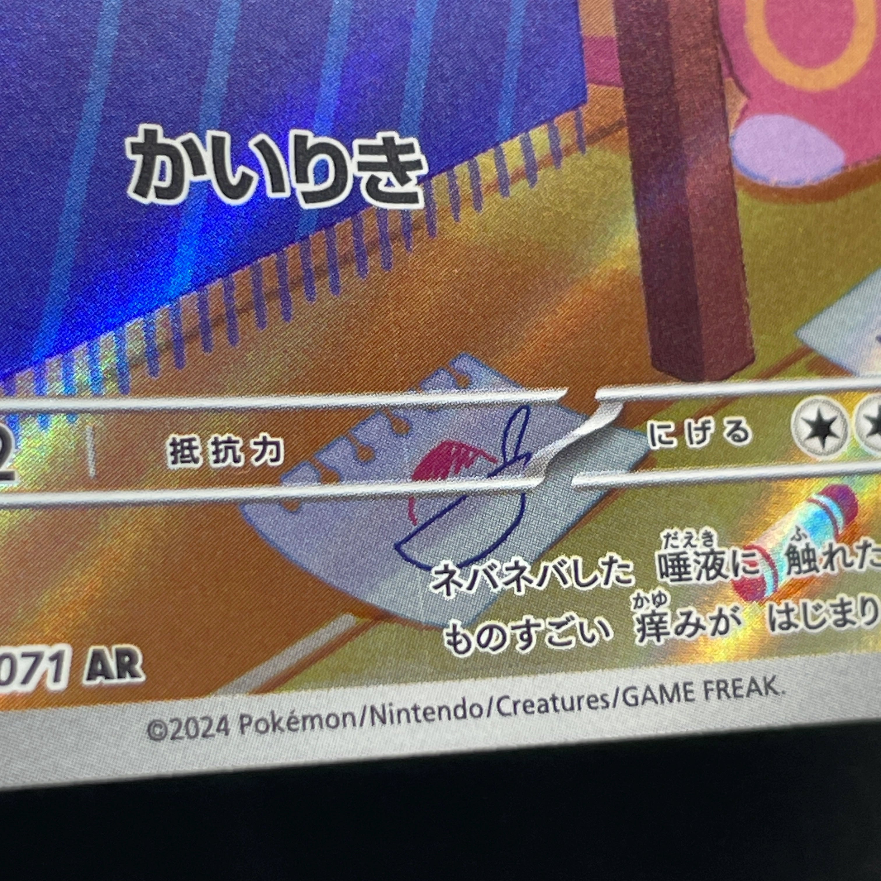 Lickitung AR 082/071 Pokemon card Cyber Judge sv5m (1.NM)