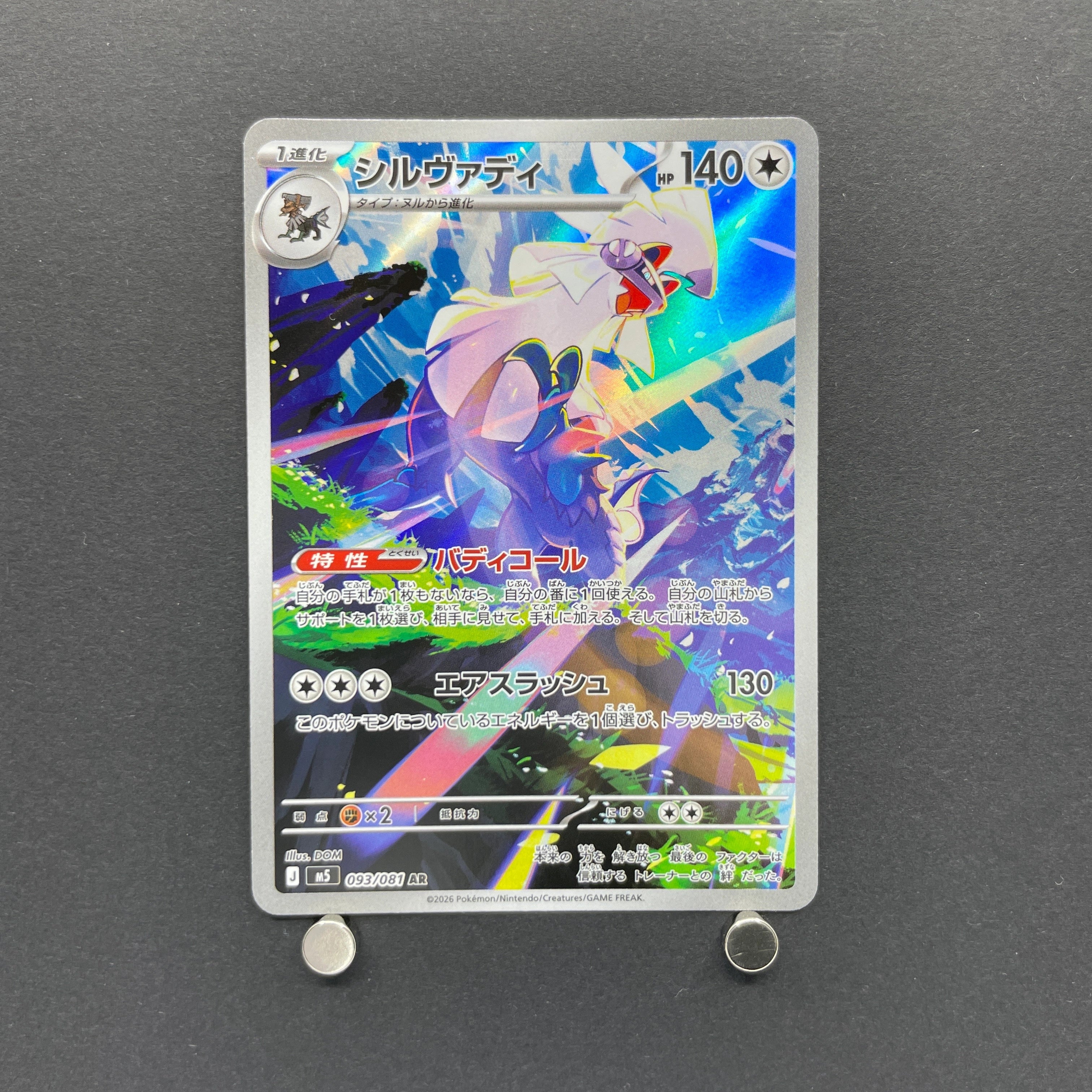 Silvally AR 093/081 Pokemon card Abyss Eye M5 (2.LP)