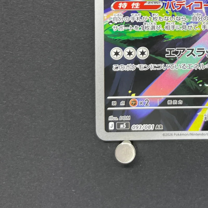 Silvally AR 093/081 Pokemon card Abyss Eye M5 (2.LP)