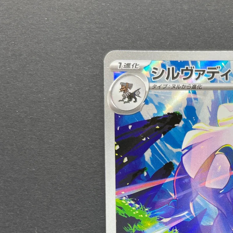 Silvally AR 093/081 Pokemon card Abyss Eye M5 (2.LP)