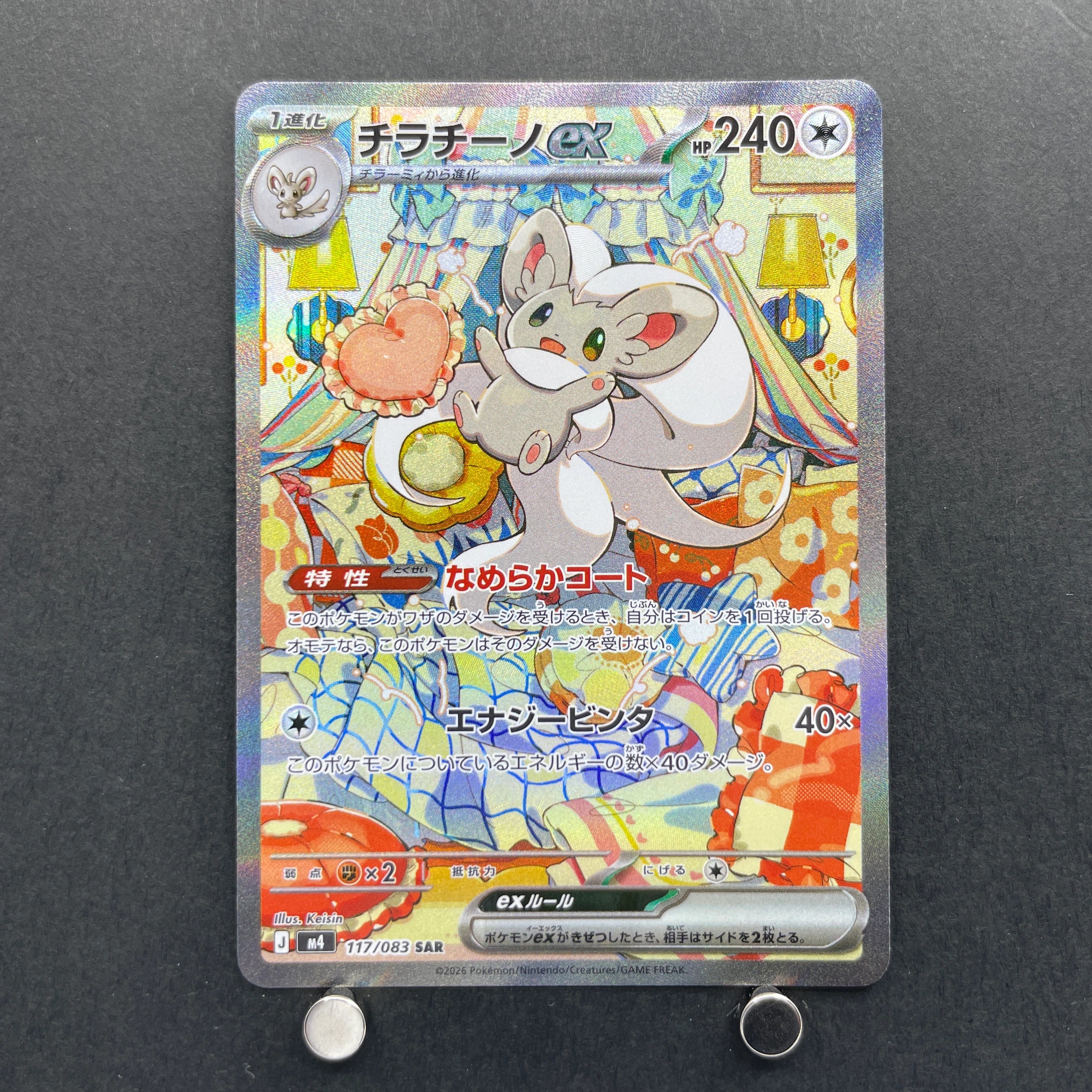 Cinccino ex SAR 117/083 Pokemon card Ninja Spinner M4 (1.NM)