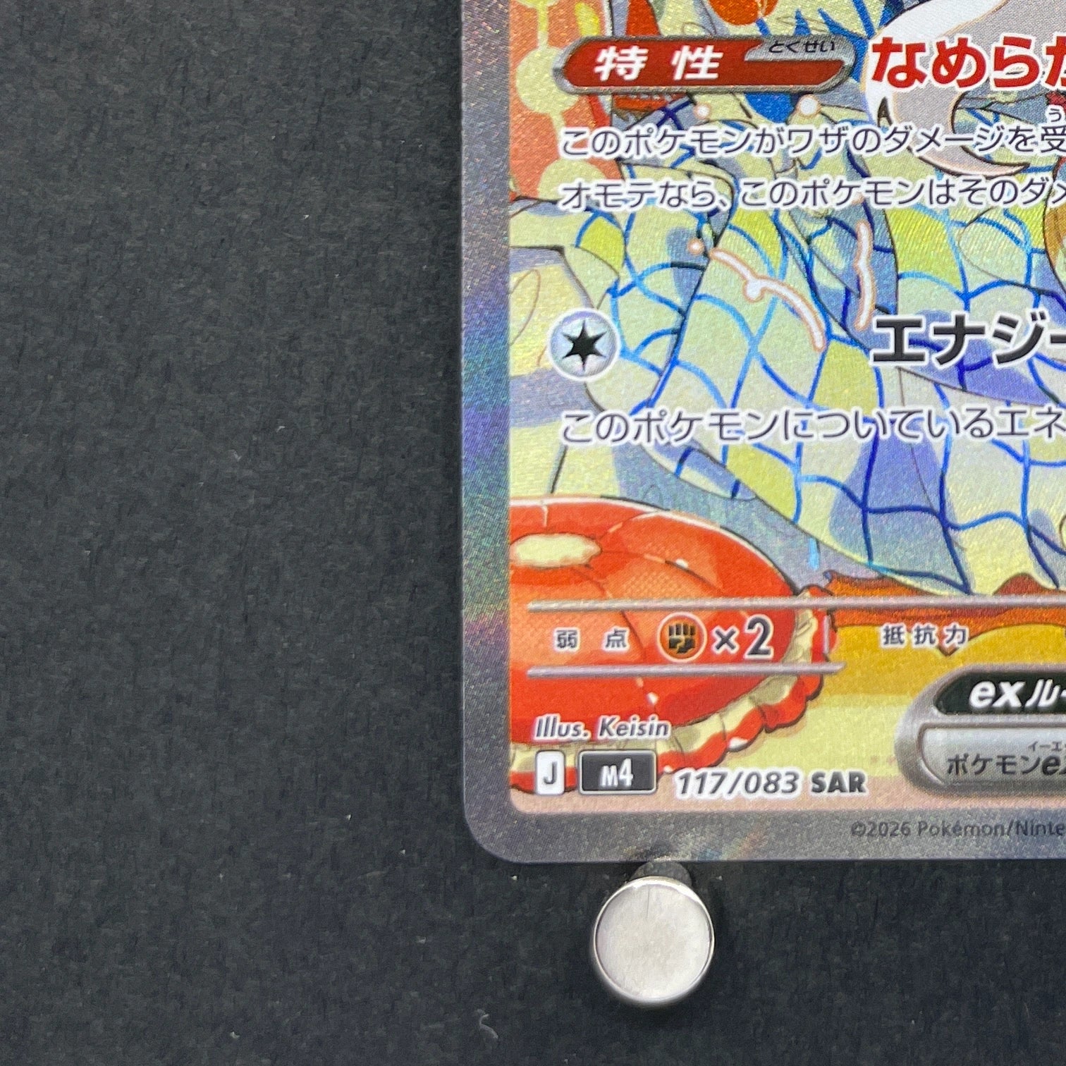 Cinccino ex SAR 117/083 Pokemon card Ninja Spinner M4 (1.NM)