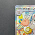 Cinccino ex SAR 117/083 Pokemon card Ninja Spinner M4 (1.NM)