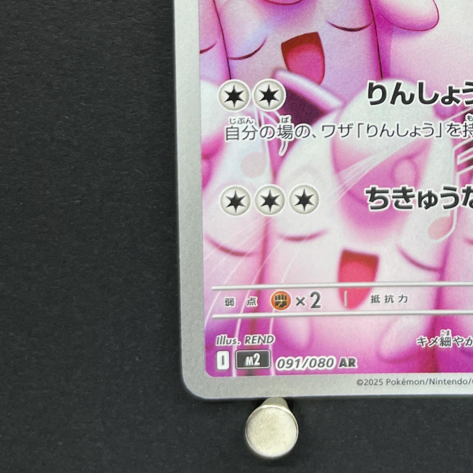 Wigglytuff AR 091/080 Pokemon card Inferno X M2 (1.NM)