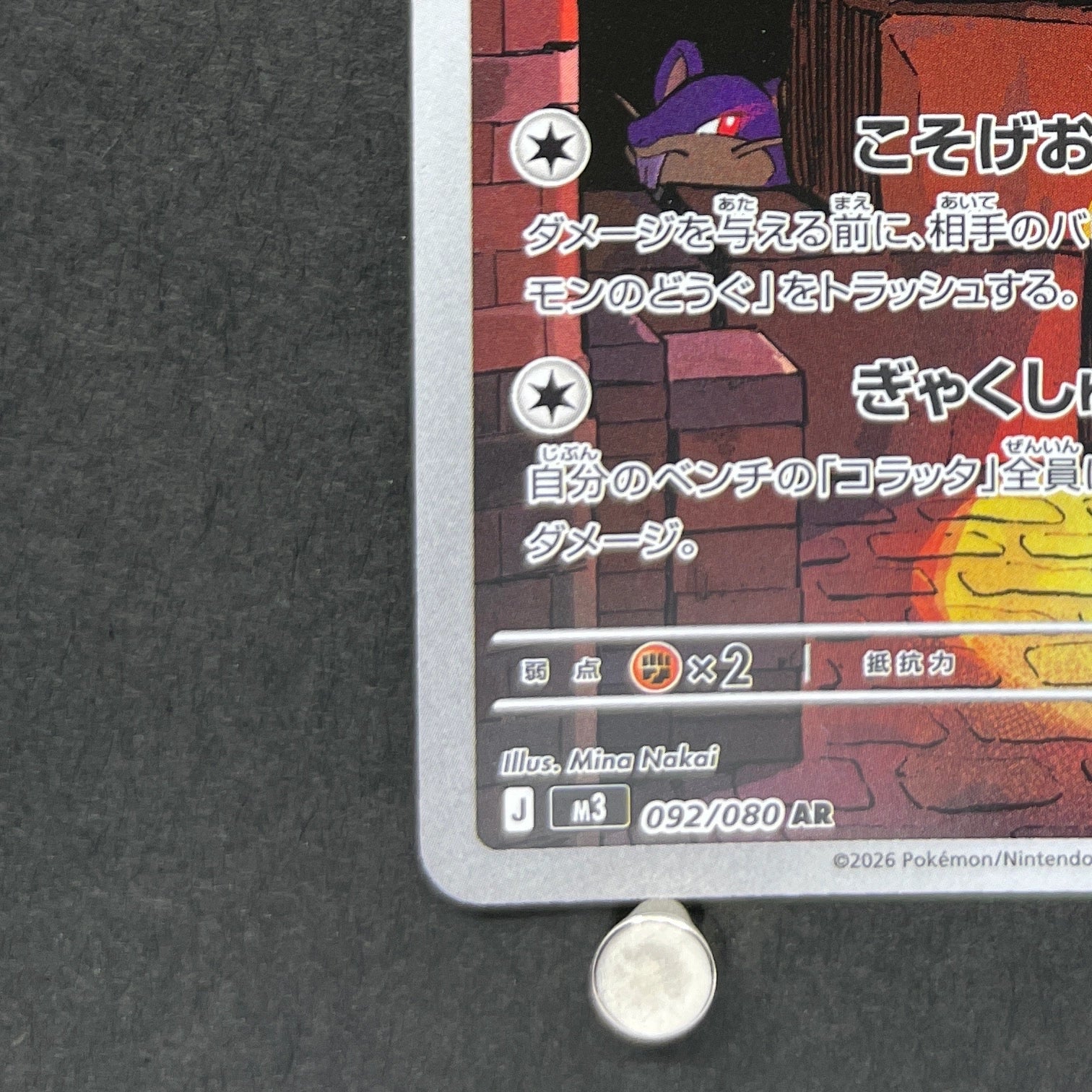 Raticate AR 092/080 Pokemon card Nihil Zero M3 (1.NM)