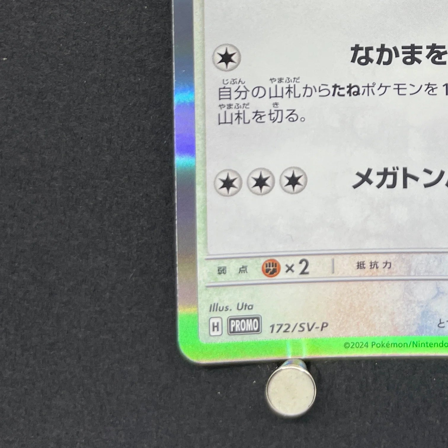 Kangaskhan 172/SV-P Pokemon card Promo (2.LP)