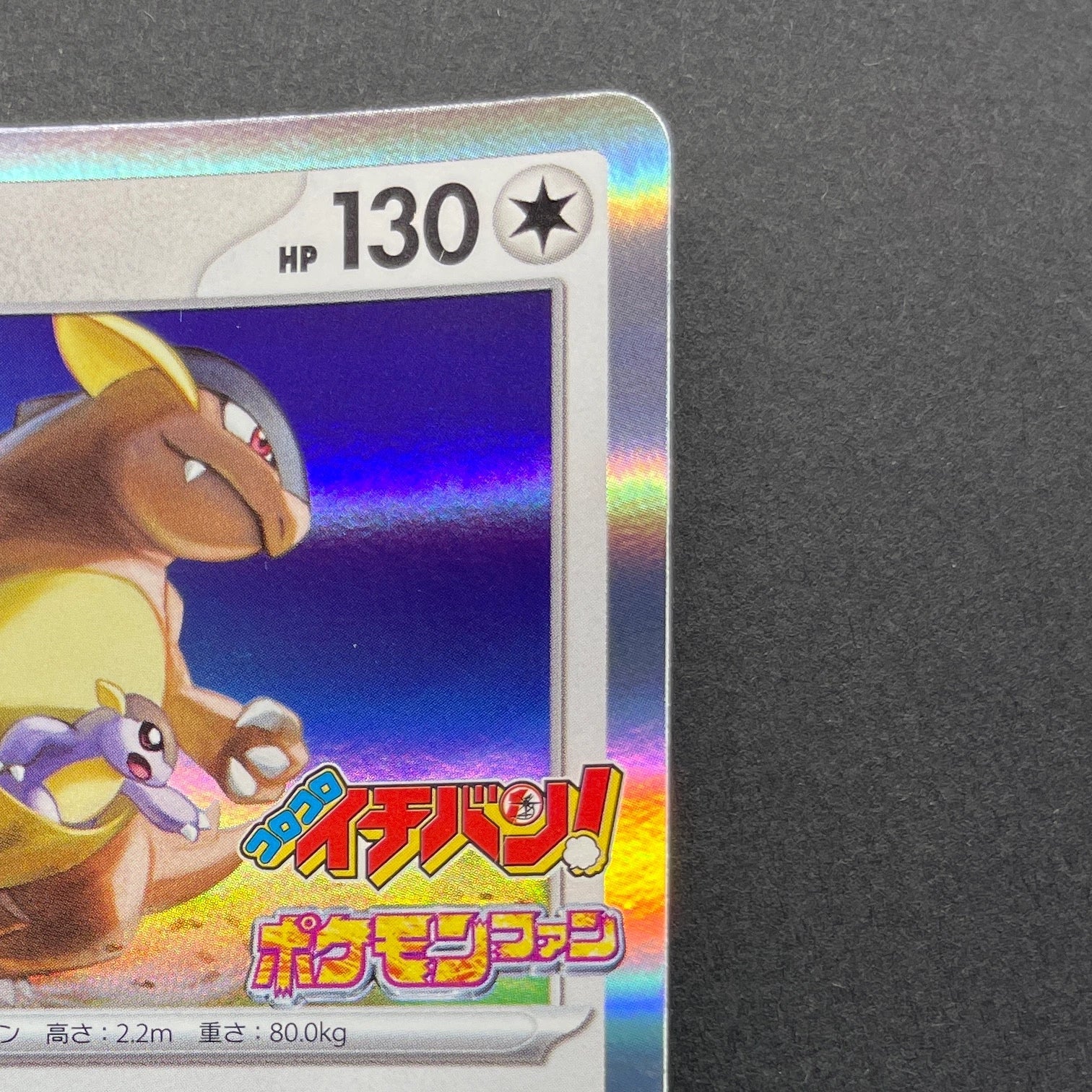Kangaskhan 172/SV-P Pokemon card Promo (2.LP)