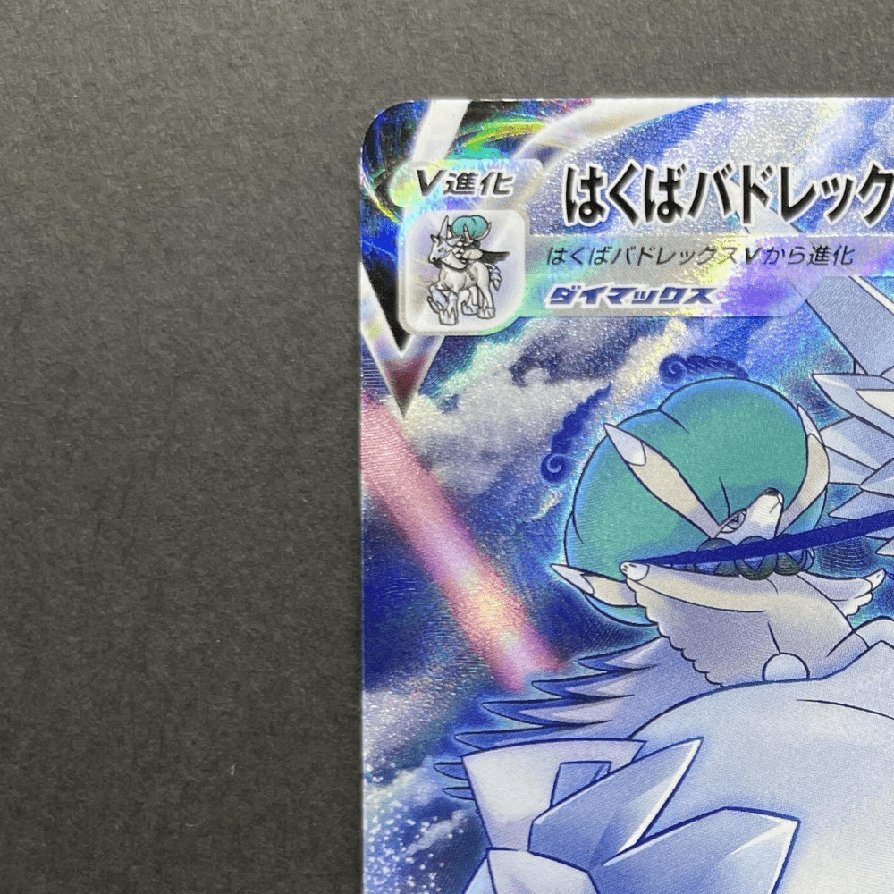Ice Rider Calyrex VMAX CSR 221/184 Pokemon card VMAX Climax s8b (1.NM) - JariseStore