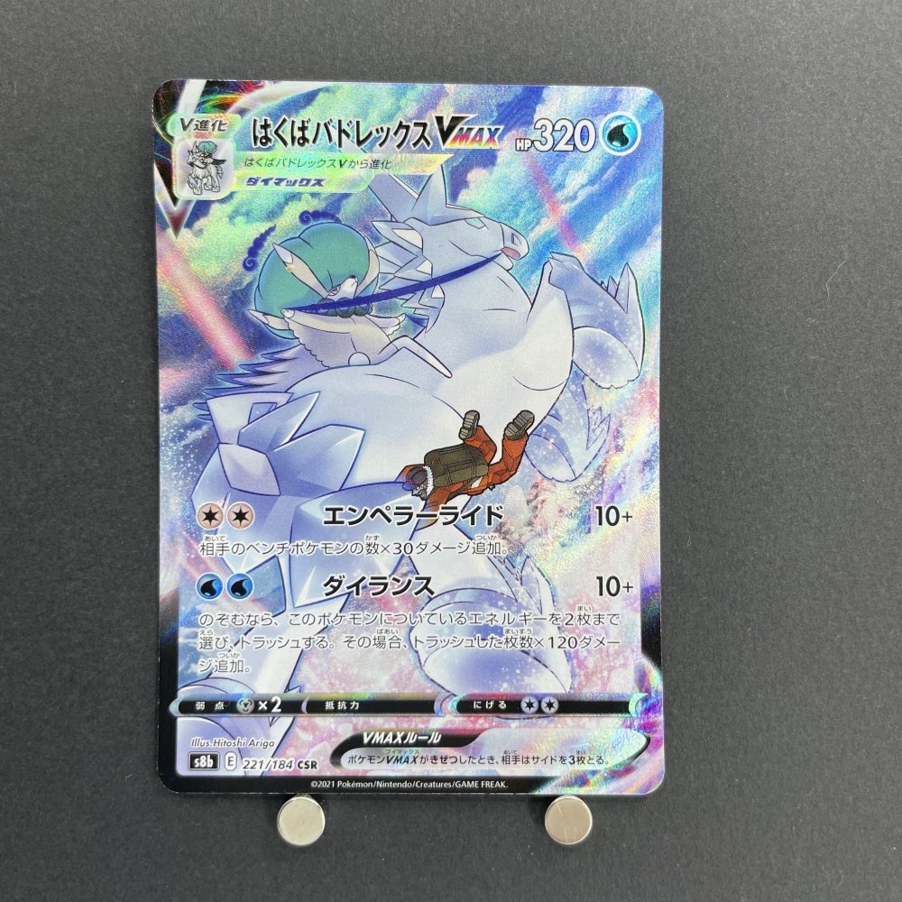 Ice Rider Calyrex VMAX CSR 221/184 Pokemon card VMAX Climax s8b (1.NM) - JariseStore