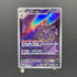 Dusknoir AR 070/064 Pokemon card Night Wanderer sv6a (2.LP)